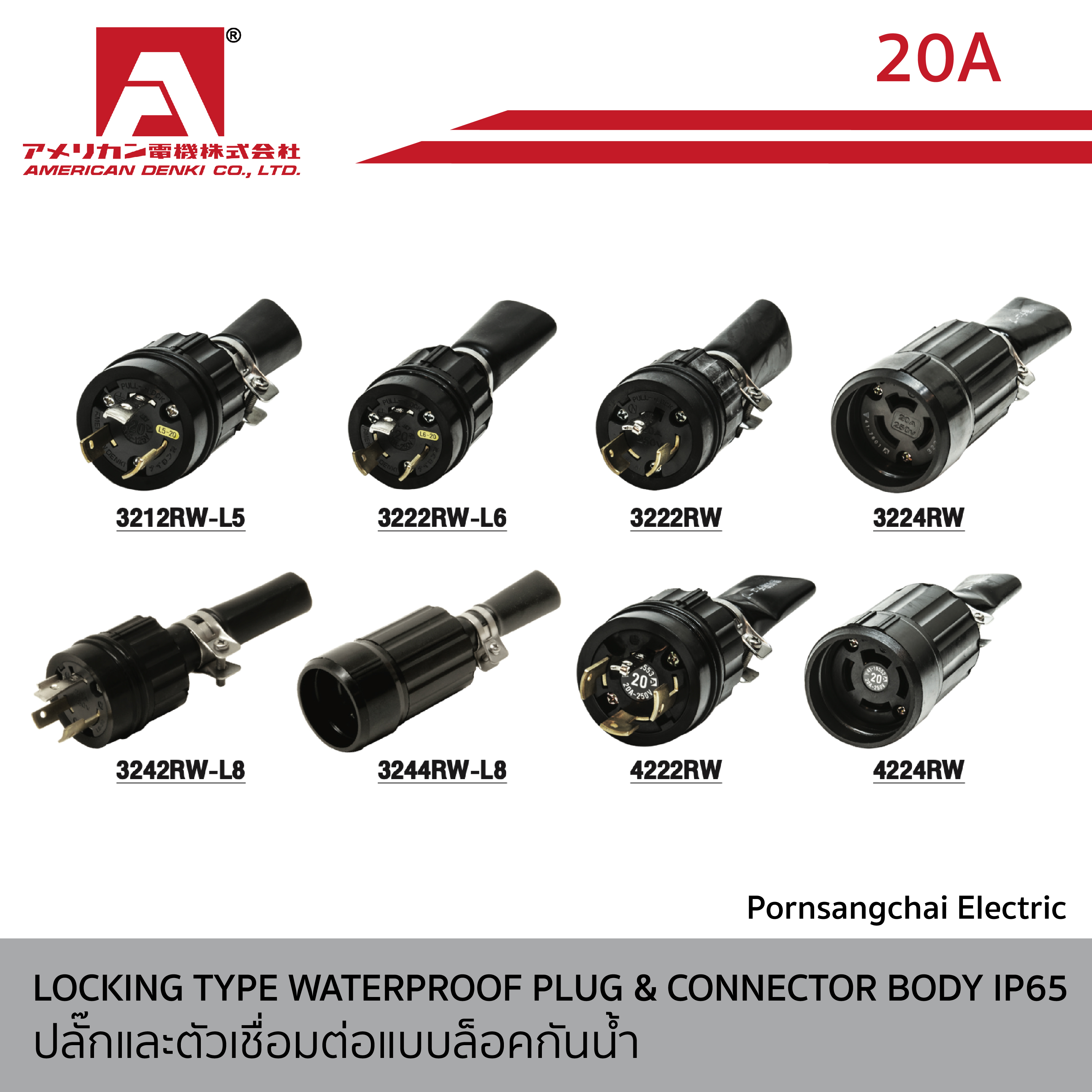 AMERICAN DENKI - LOCKING TYPE WATERPROOF PLUG & CONNECTOR BODY