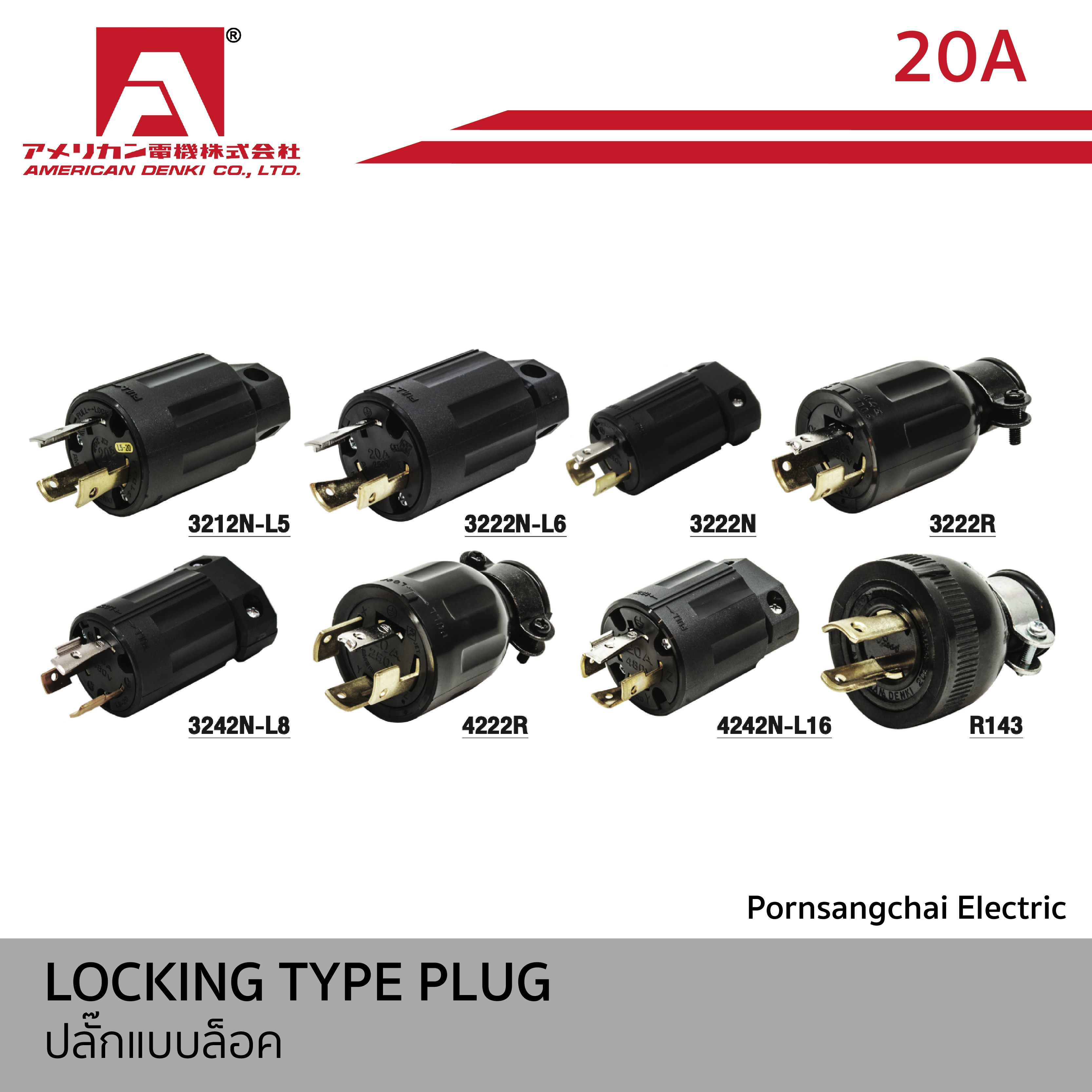 AMERICAN DENKI - LOCKING TYPE PLUG