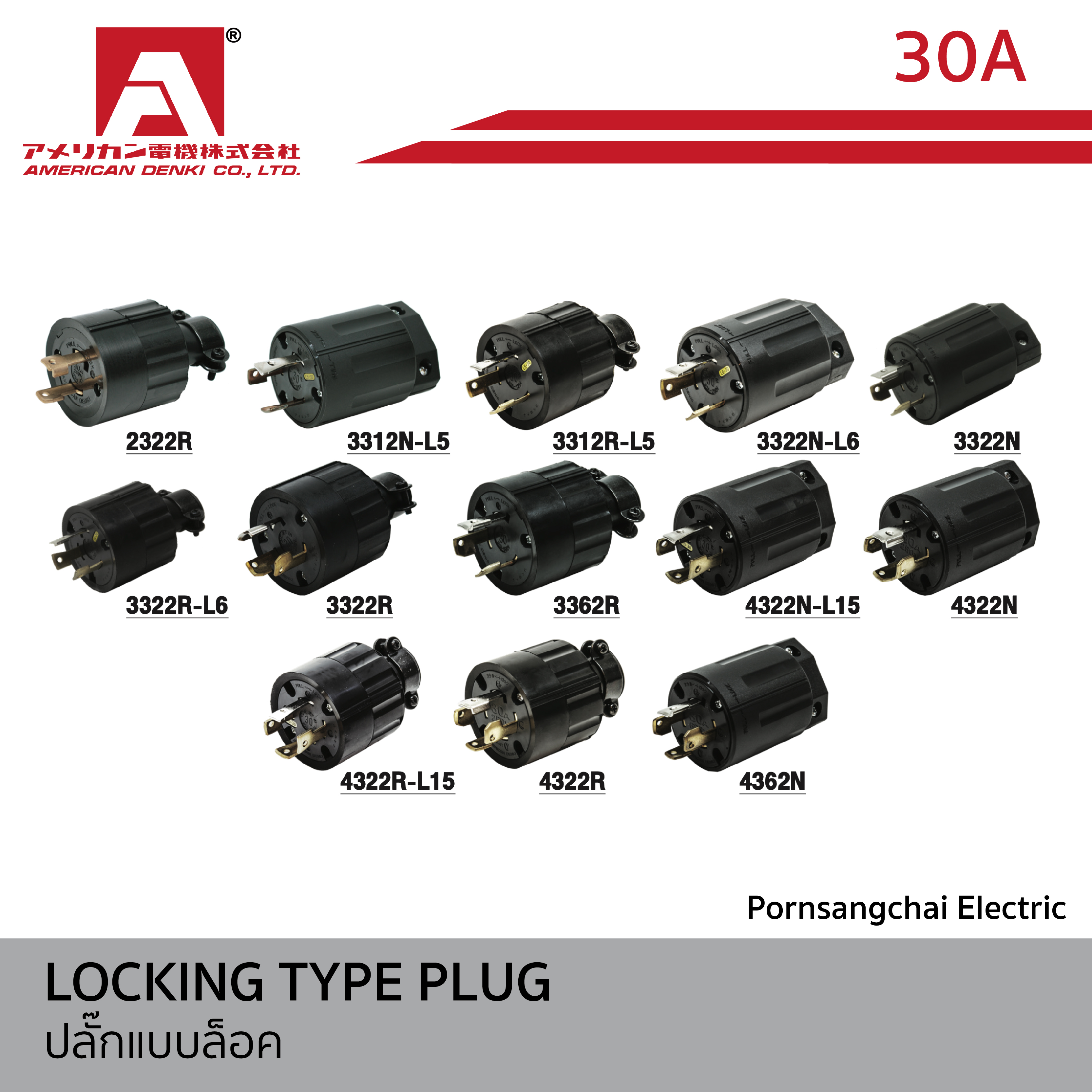 AMERICAN DENKI - LOCKING TYPE PLUG