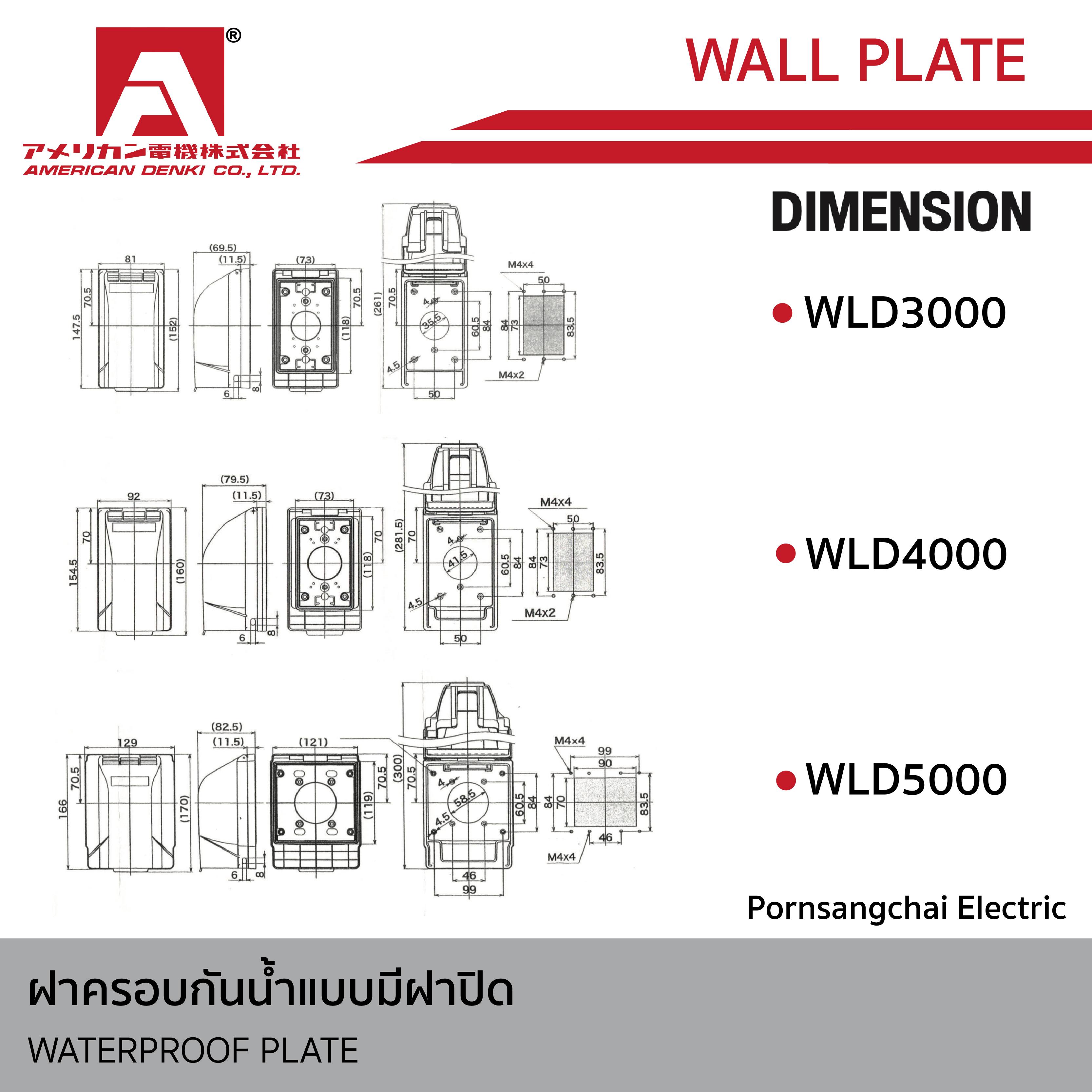 AMERICAN DENKI - ฝาครอบกันน้ำแบบมีฝาปิด รุ่น WLD3000, WLD4000, WLD5000