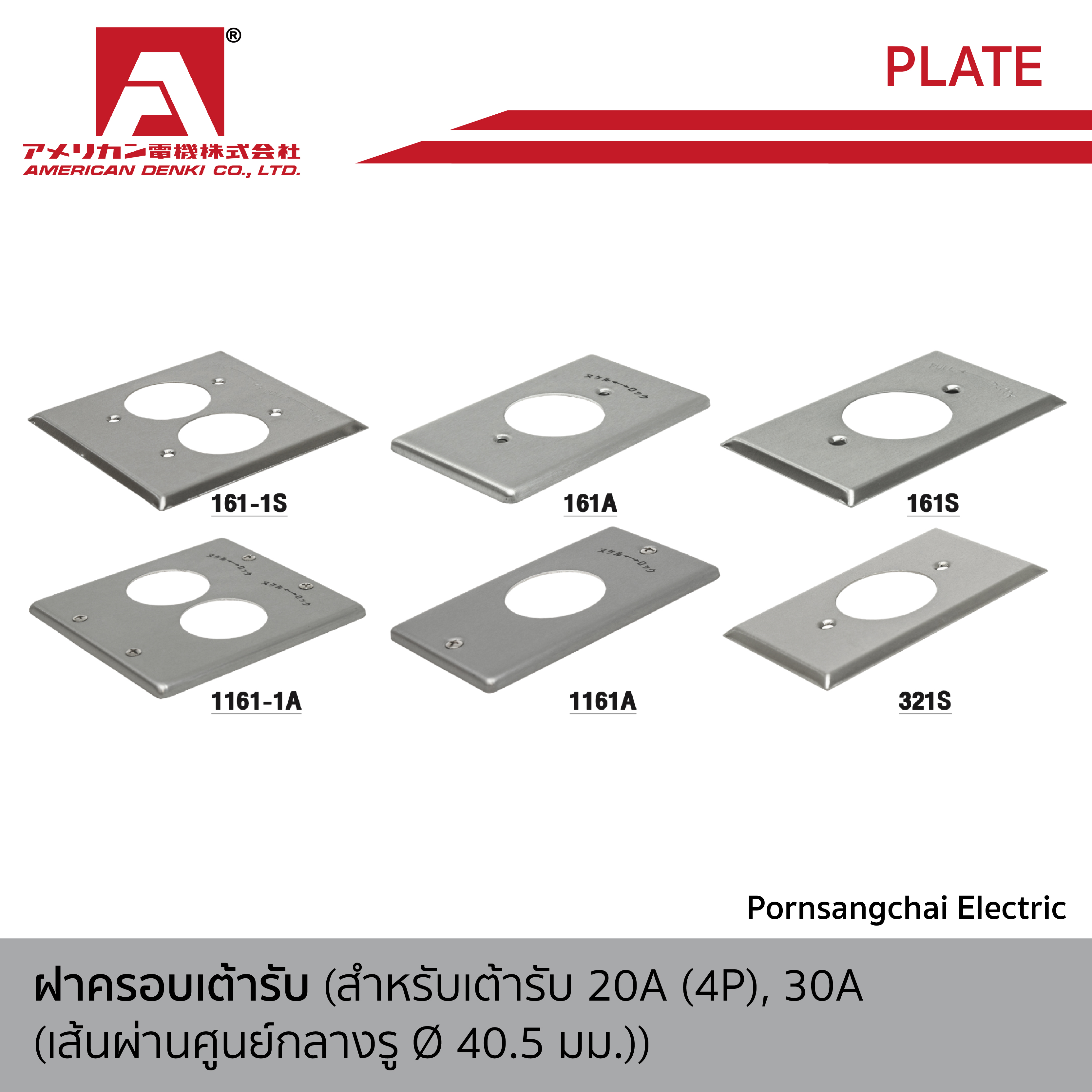 AMERICAN DENKI - PLATE