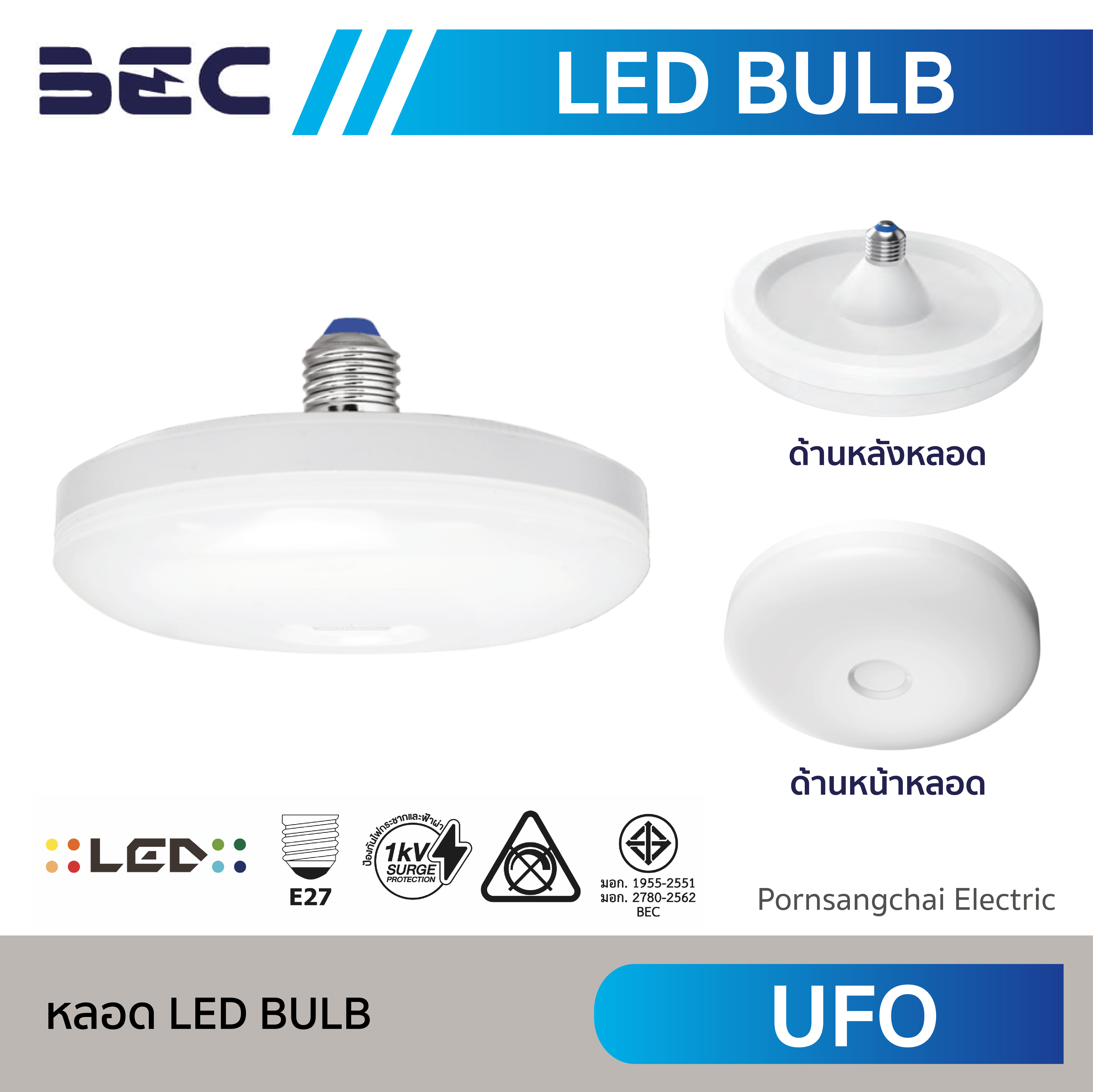 BEC หลอด LED BULB รุ่น UFO
