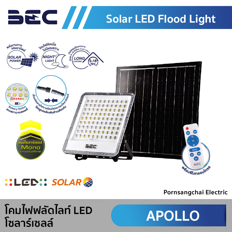 BEC โคมไฟฟลัดไลท์ LED โซลาร์เซลล์ รุ่น APOLLO