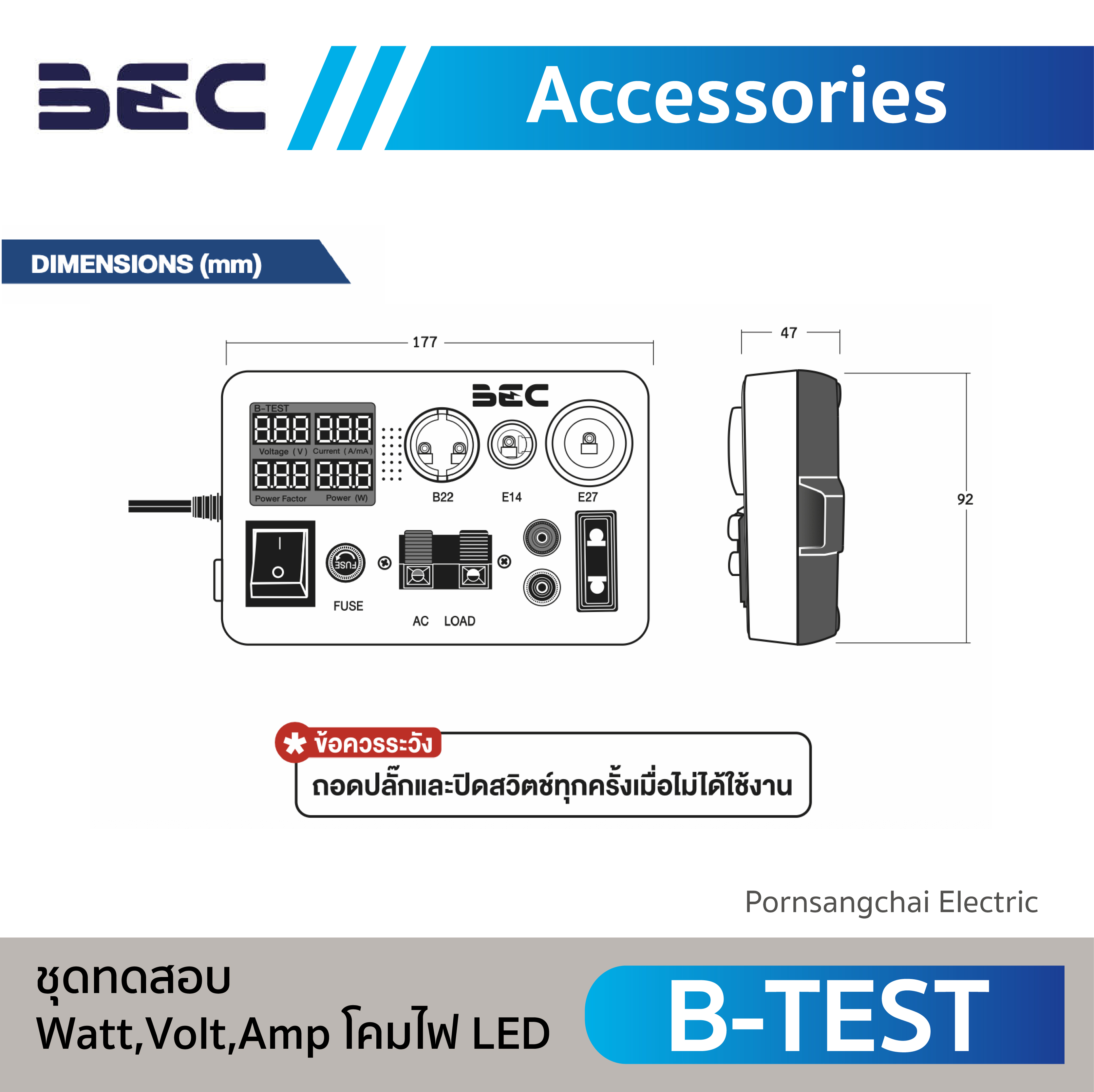 BEC ชุดทดสอบหลอดไฟ WATT, VOLT, AMP โคมไฟ LED รุ่น B-TEST