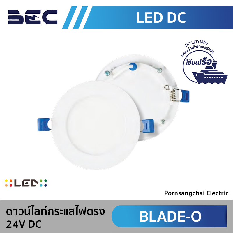 BEC ดาวน์ไลท์กระแสไฟตรง รุ่น 24V DC BLADE-O