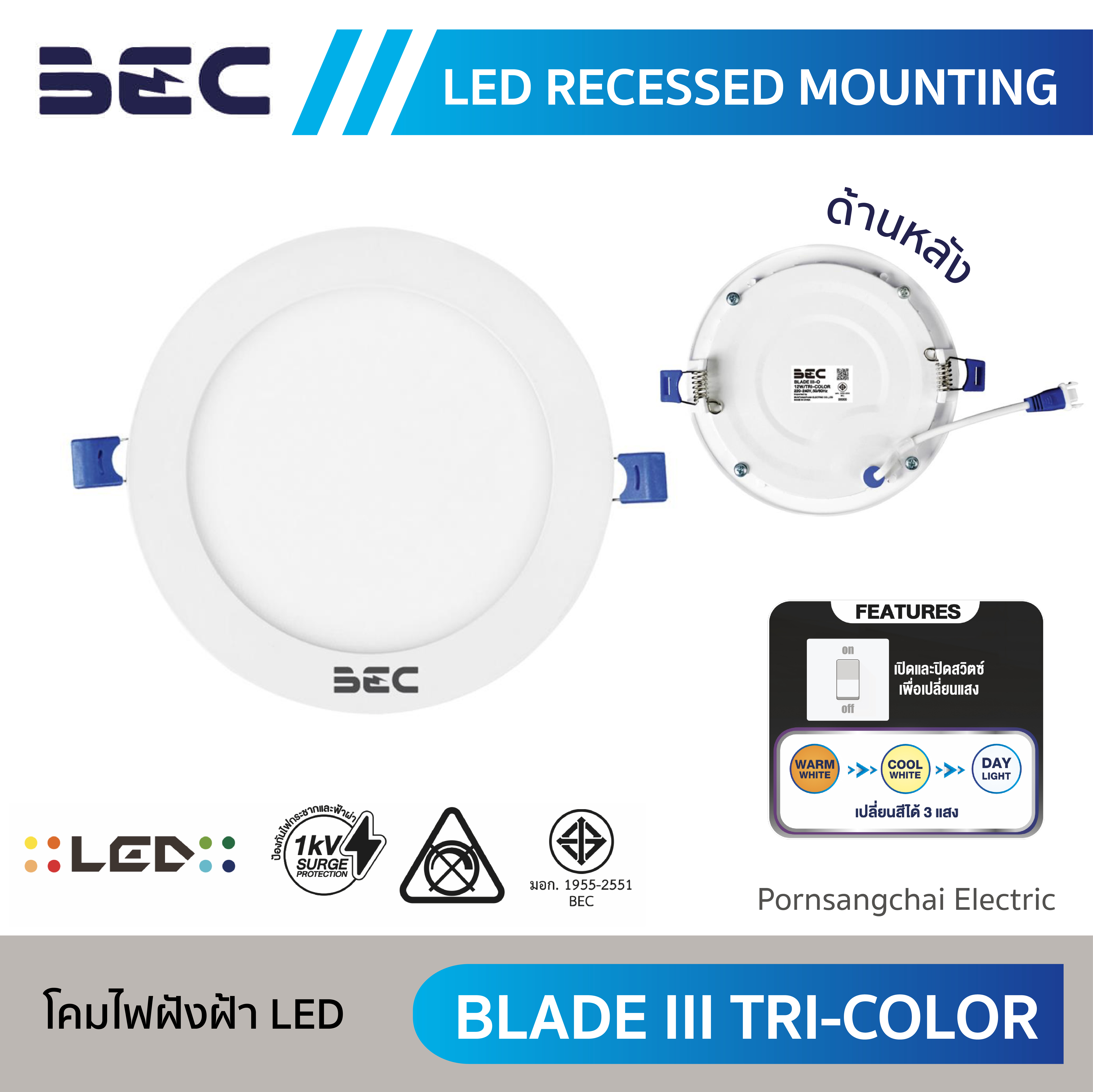 BEC โคมไฟฝังฝ้า LED รุ่น BLADE III-O Tri-Color