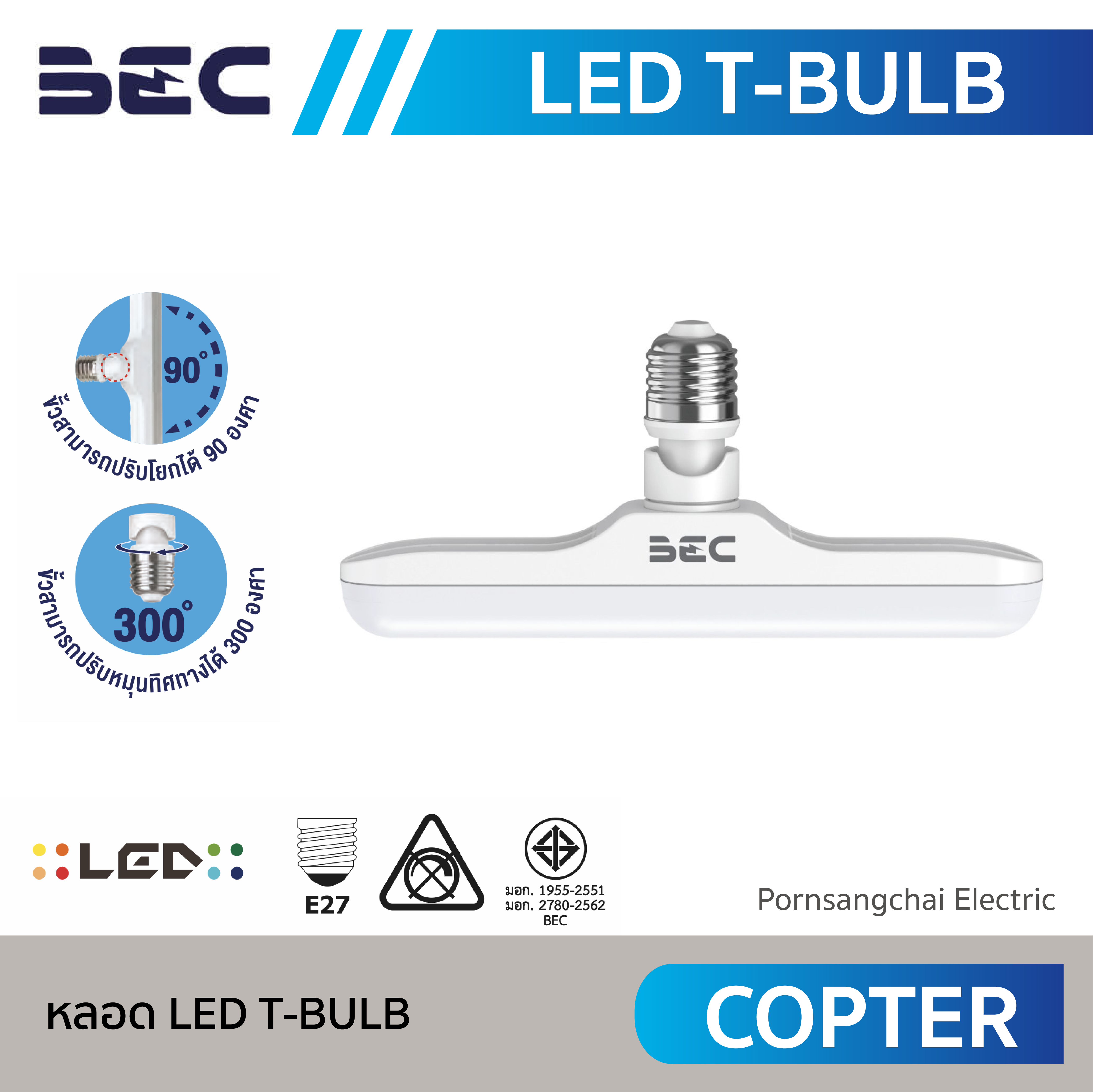 BEC หลอด LED T-BULB รุ่น COPTER
