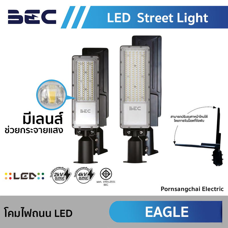 BEC โคมไฟถนน LED รุ่น EAGLE