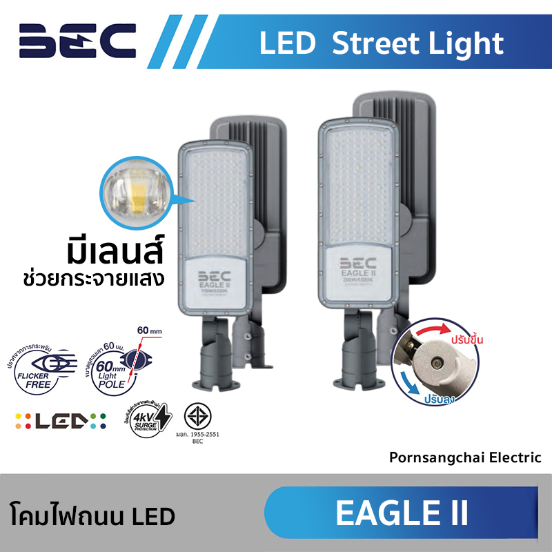 BEC โคมไฟถนน LED รุ่น EAGLE II