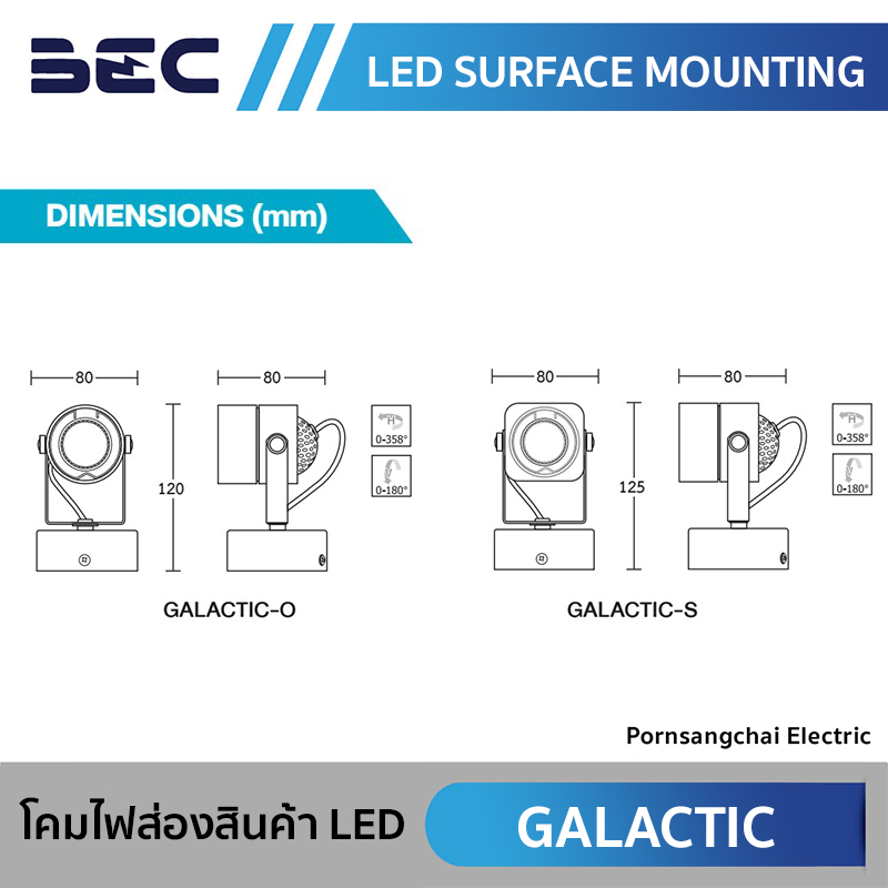 BEC โคมไฟส่องสินค้า LED รุ่น GALACTIC-O, GALACTIC-S