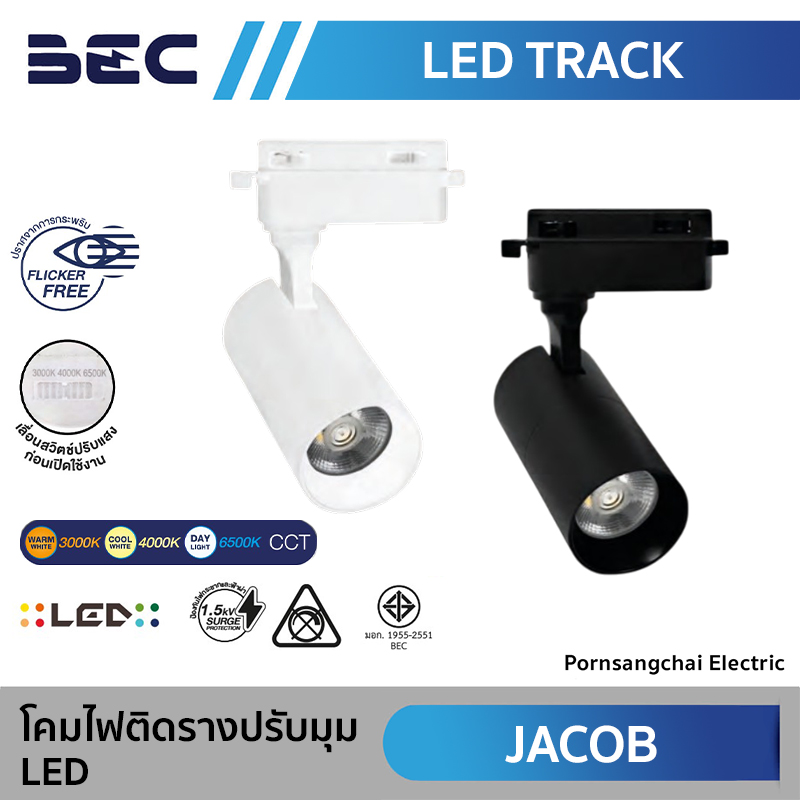 BEC โคมไฟติดรางปรับมุม LED รุ่น JACOB
