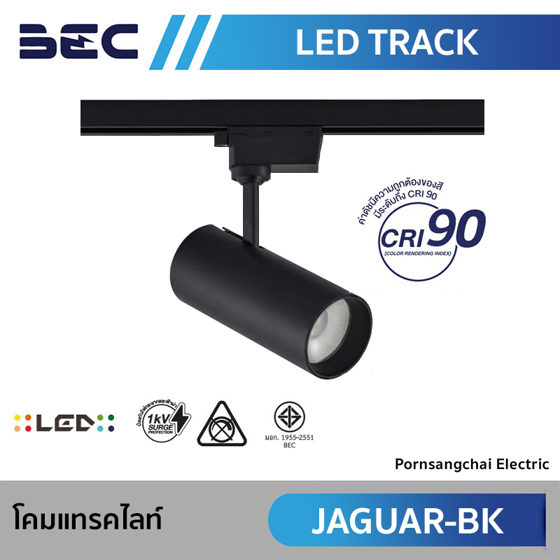 BEC โคมแทรคไลท์ รุ่น JAGUAR-BK