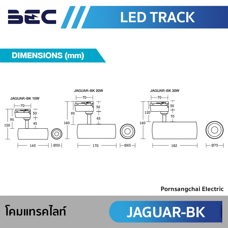 BEC โคมแทรคไลท์ รุ่น JAGUAR-BK