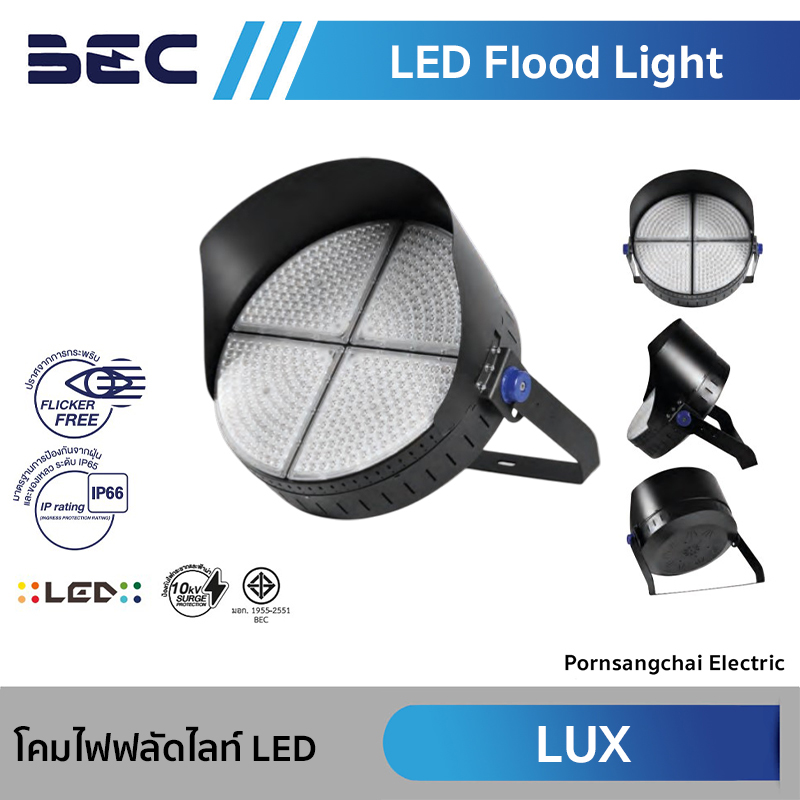 BEC โคมไฟฟลัดไลท์ LED รุ่น LUX
