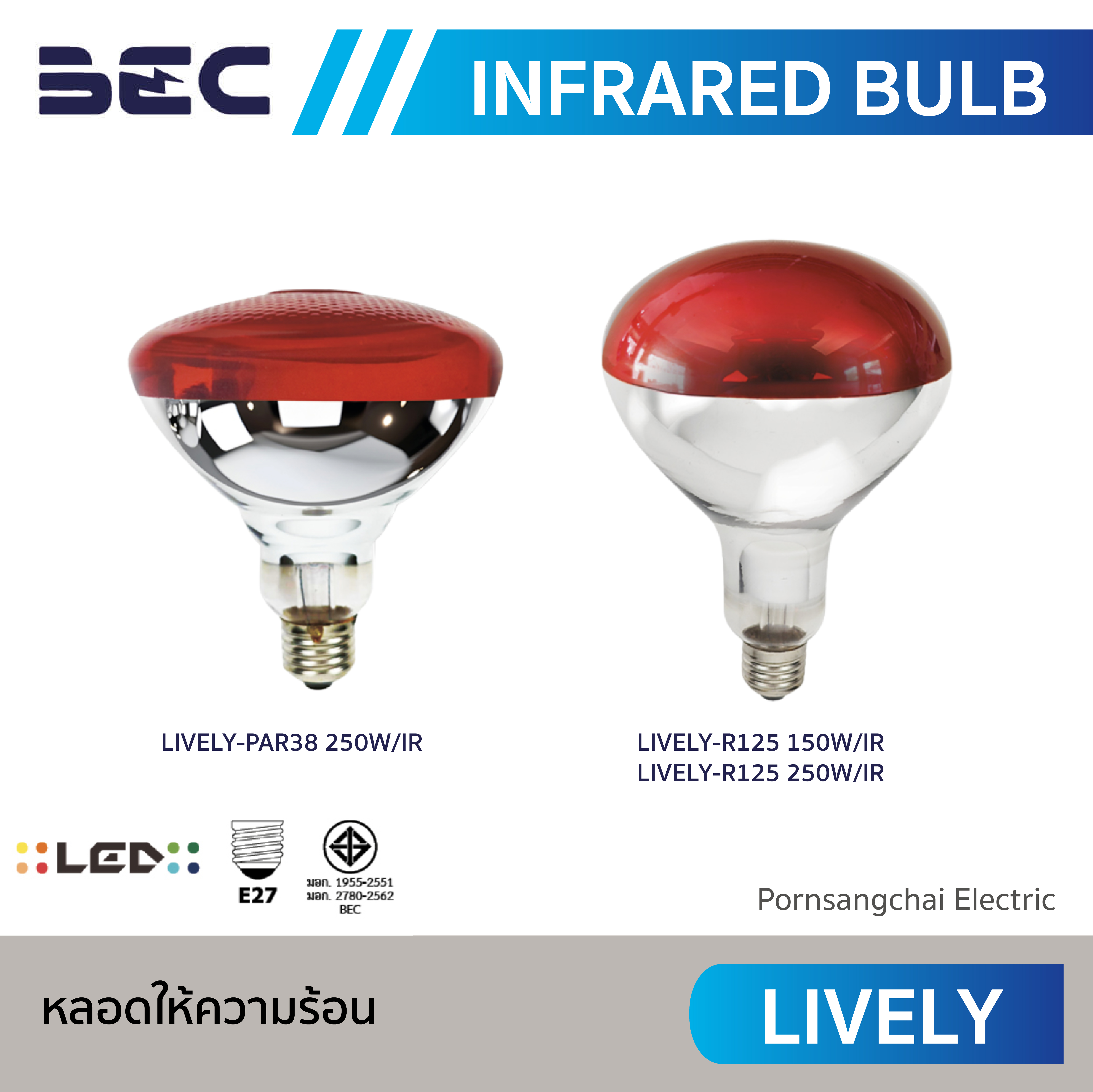 BEC หลอดให้ความร้อน รุ่น LIVELY