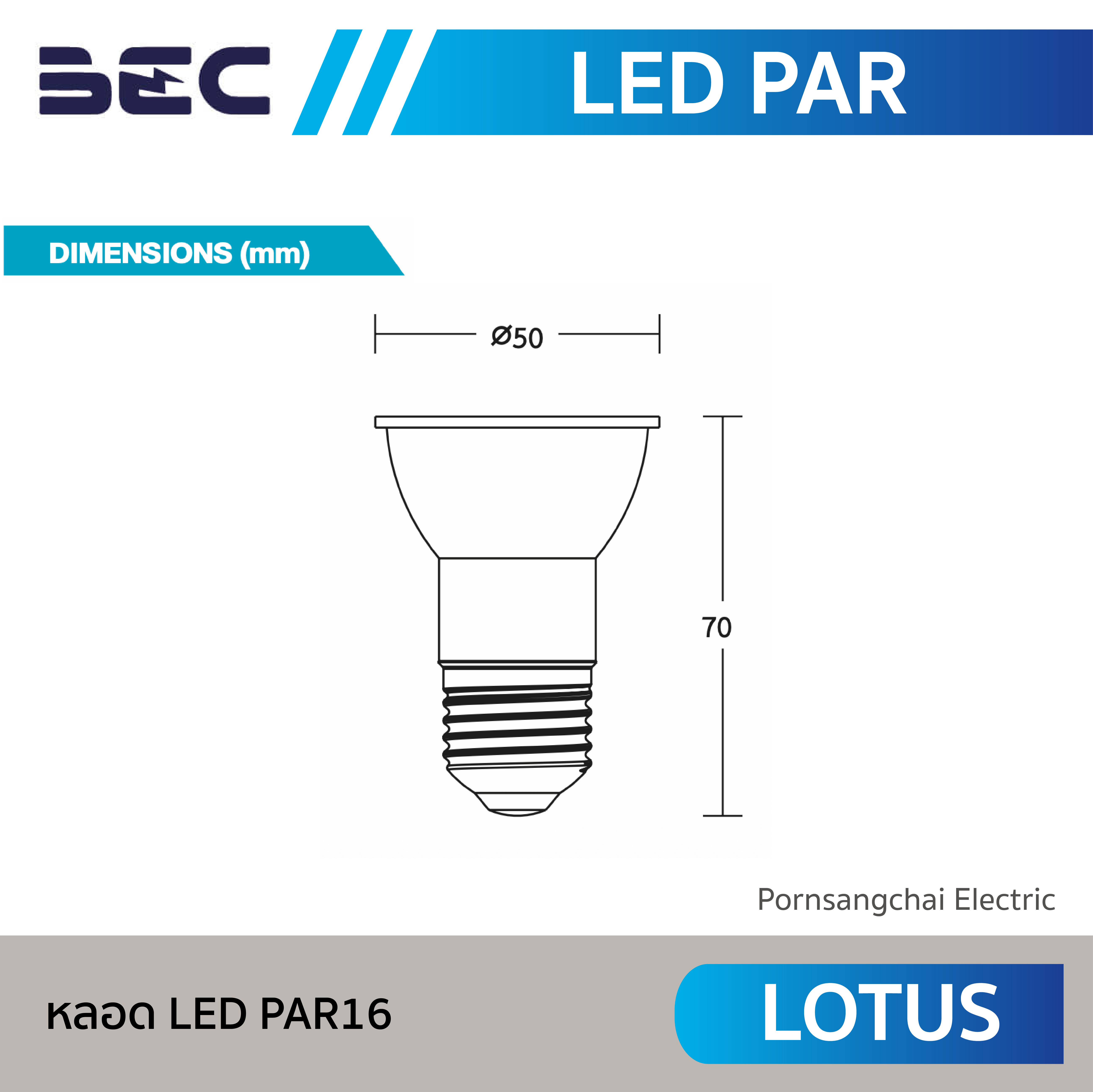 BEC หลอด LED PAR16 รุ่น LOTUS