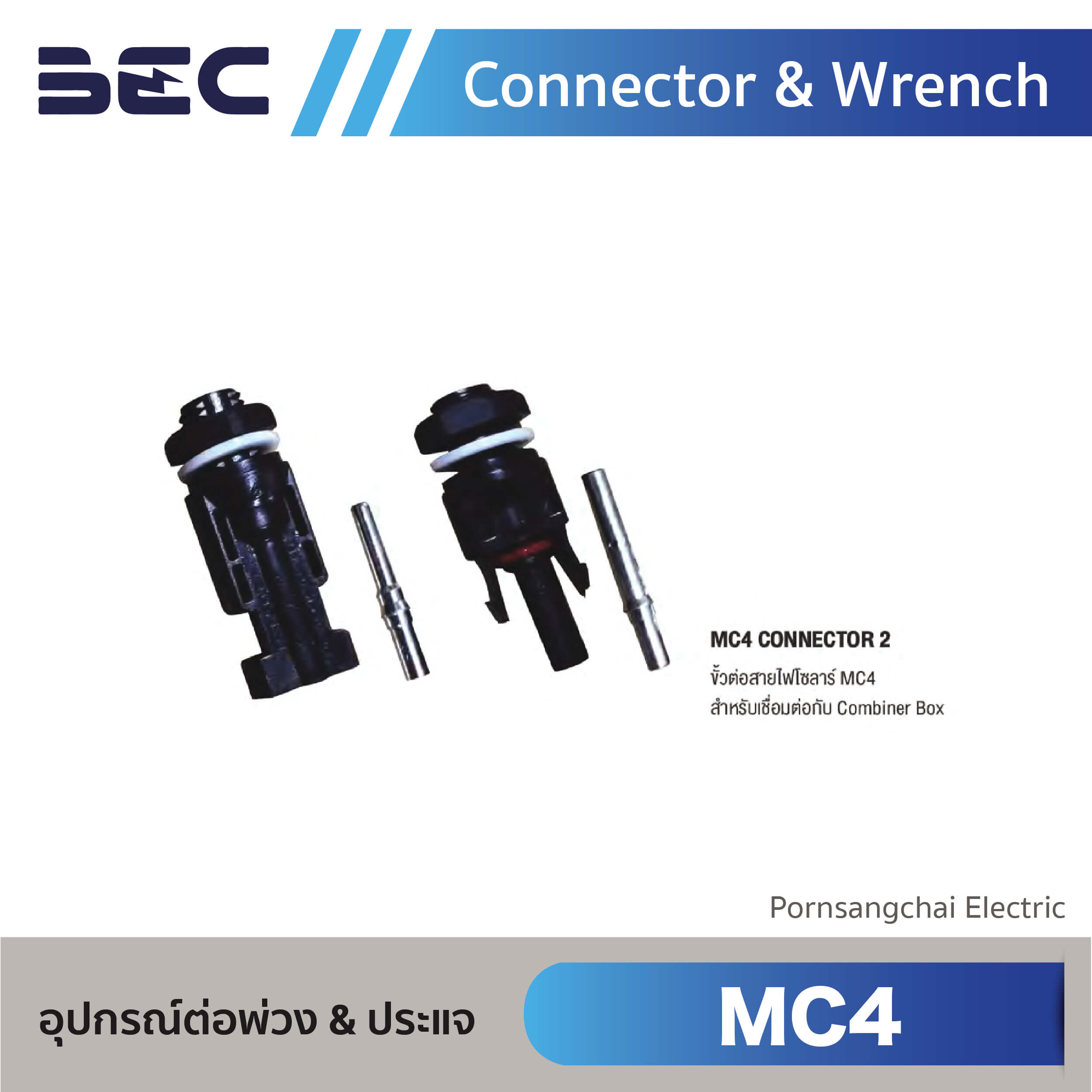 BEC อุปกรณ์ต่อพ่วง & ประแจ รุ่น MC4 CONNECTOR 2