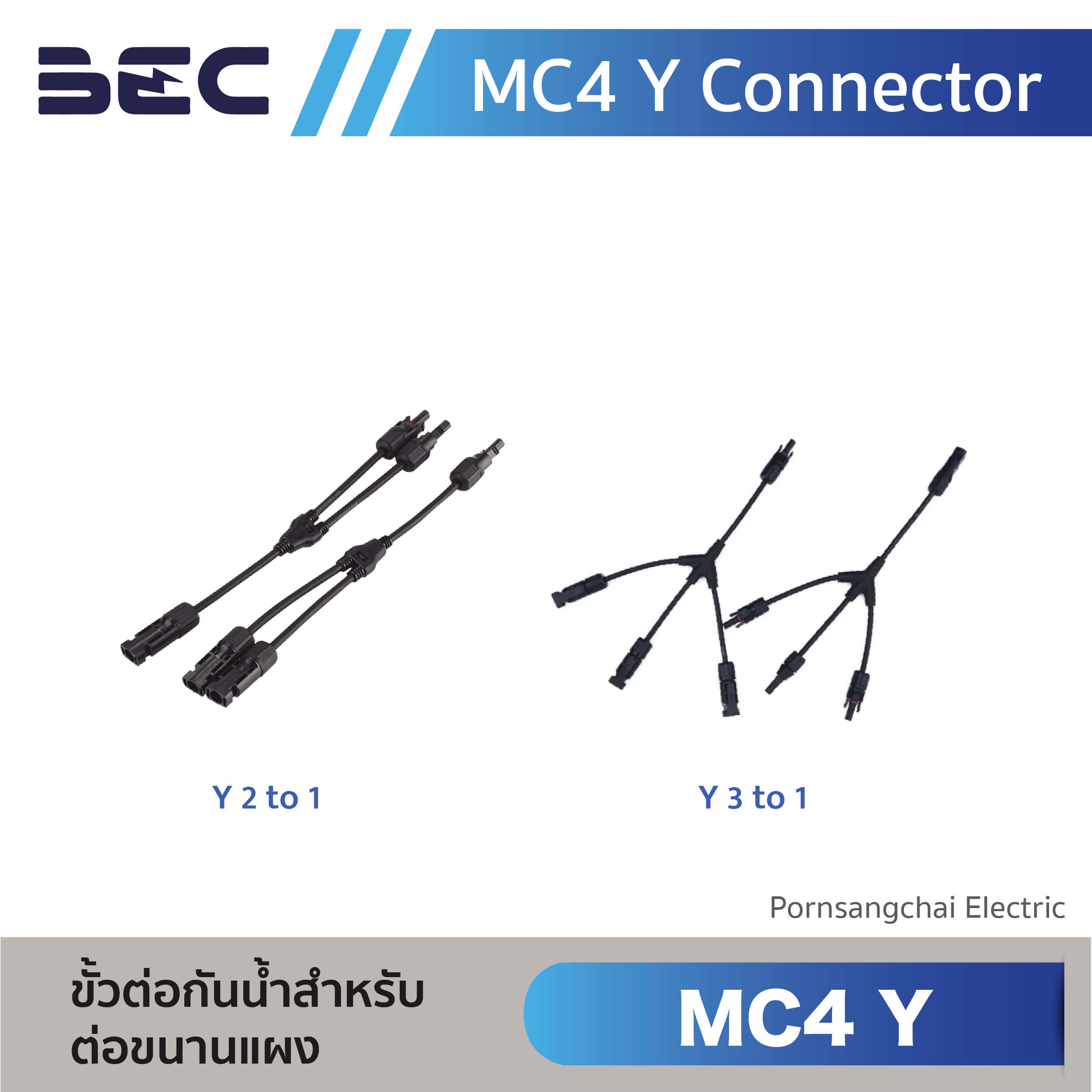 BEC ขั้วต่อกันน้ำสำหรับต่อขนานแผง รุ่น MC4 Y Connector