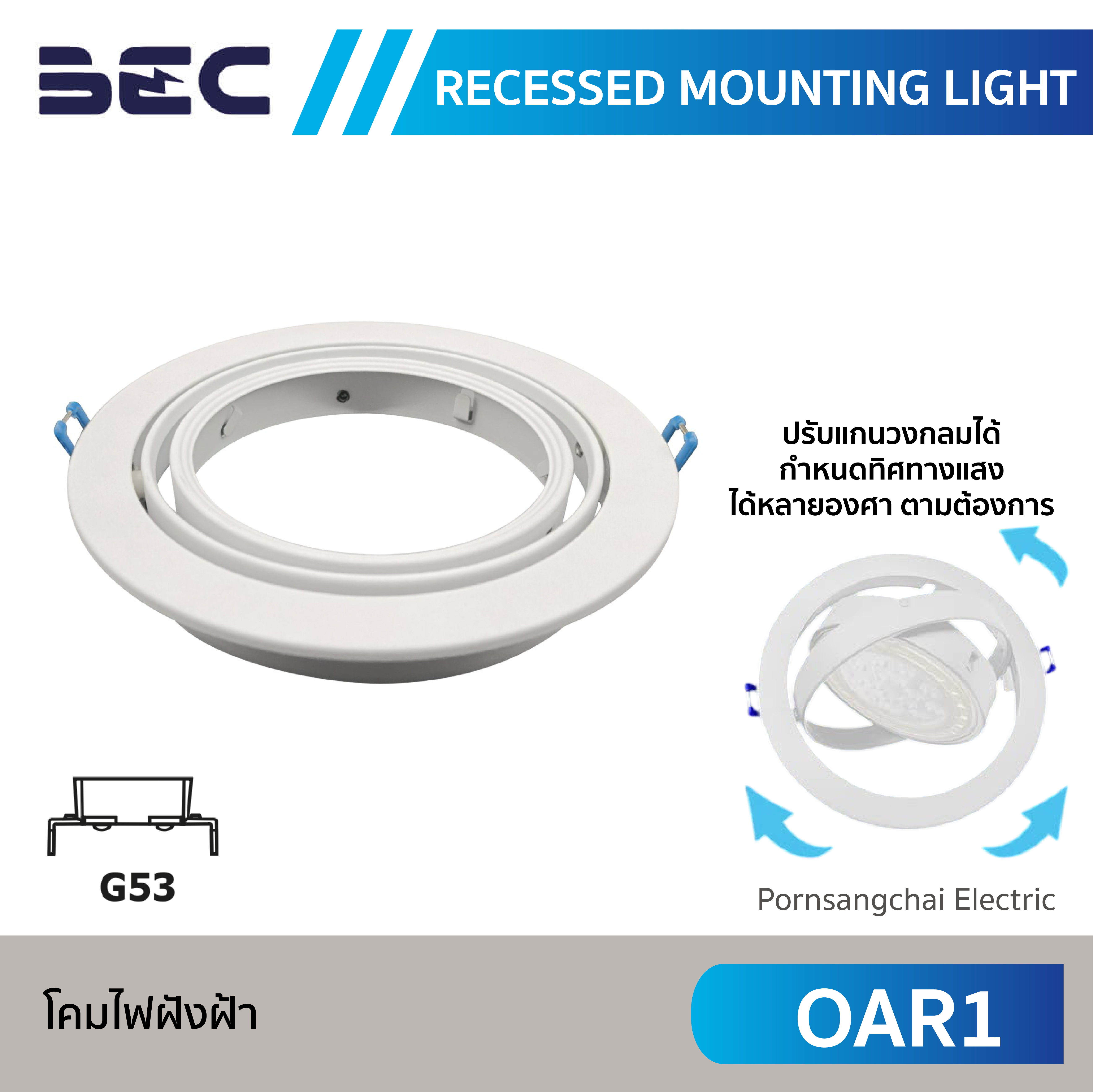 BEC โคมไฟฝังฝ้า รุ่น OAR1
