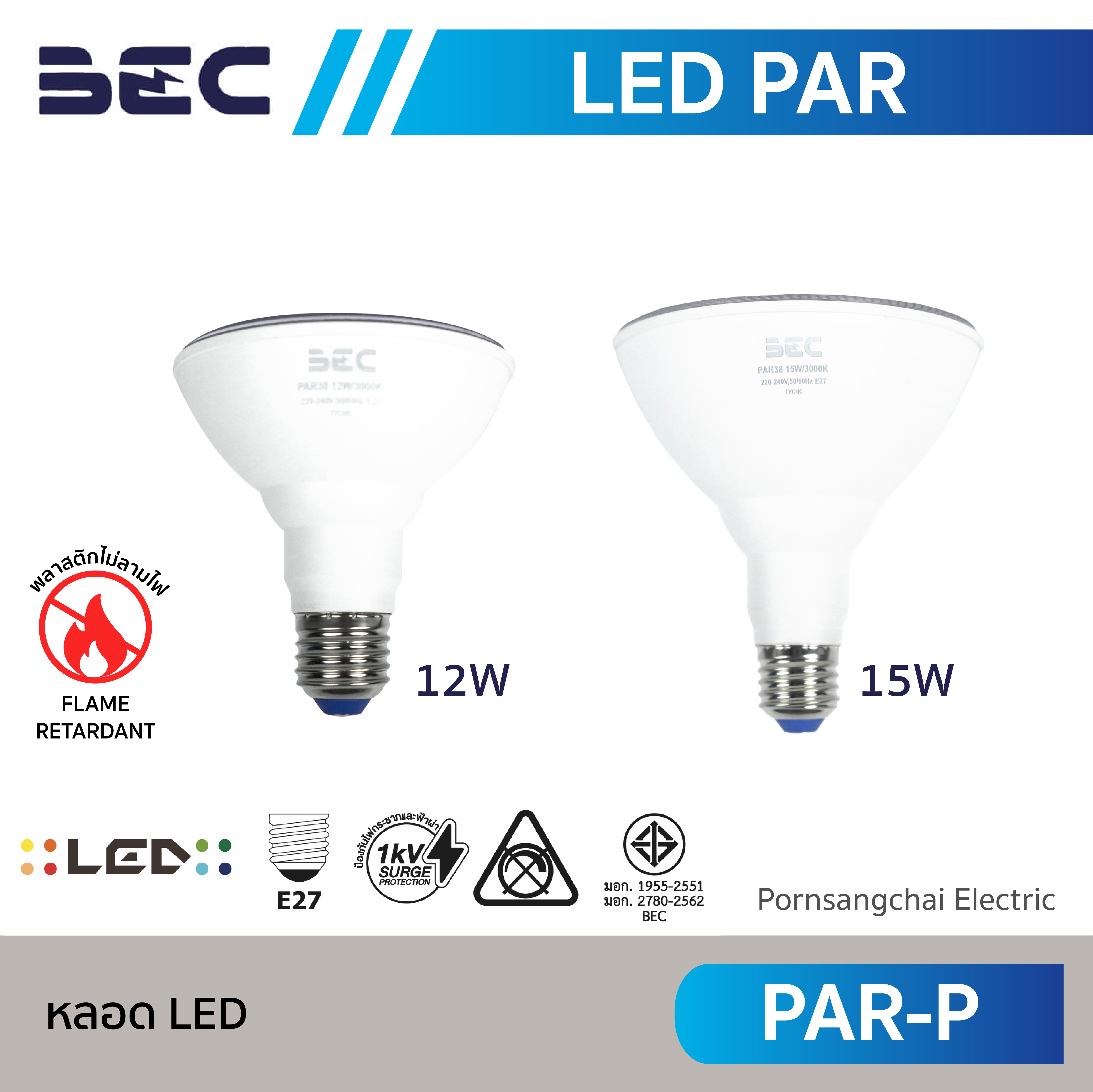 BEC หลอด LED PAR รุ่น PAR-P