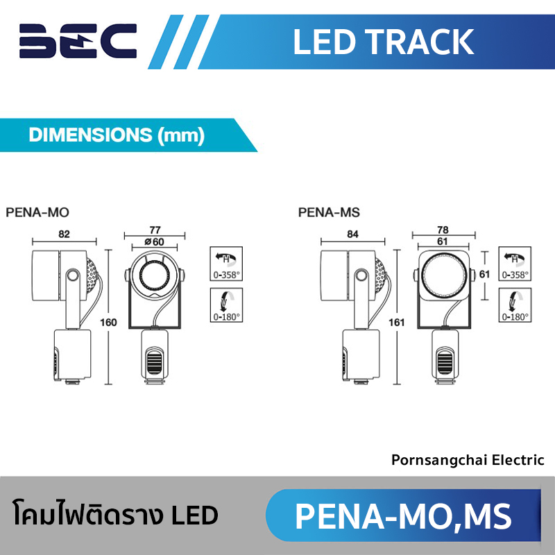 BEC โคมไฟติดราง LED รุ่น PENA-MO, PENA-MS