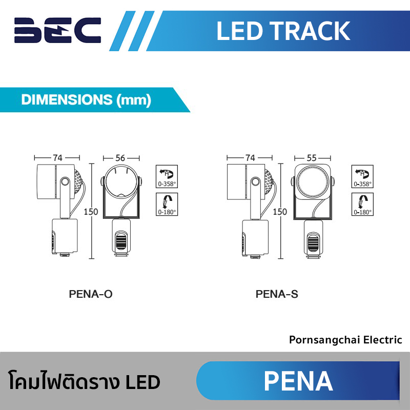 BEC โคมไฟติดราง LED รุ่น PENA-O, PENA-S