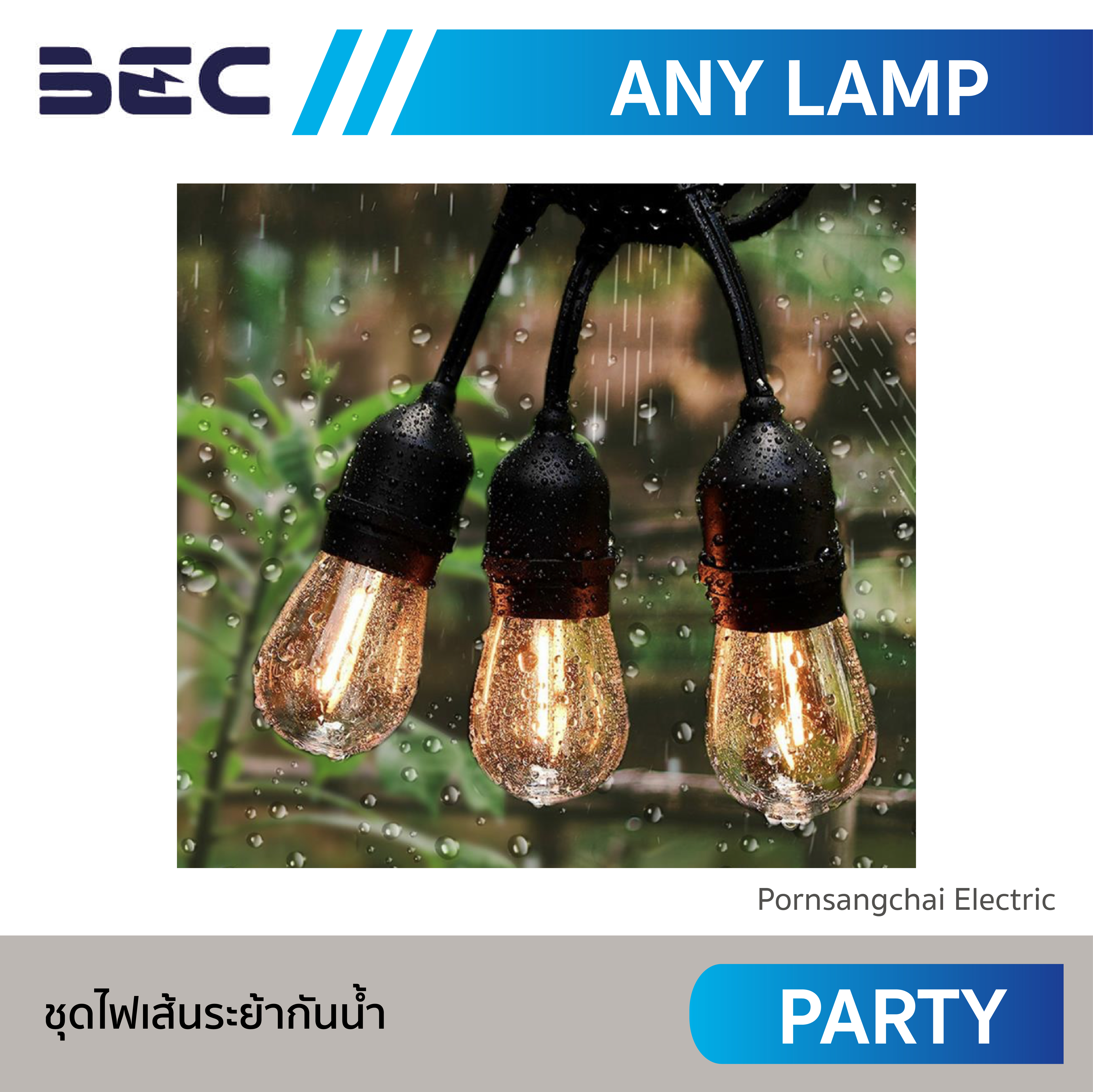 BEC ชุดไฟเส้นระย้ากันน้ำ รุ่น PARTY