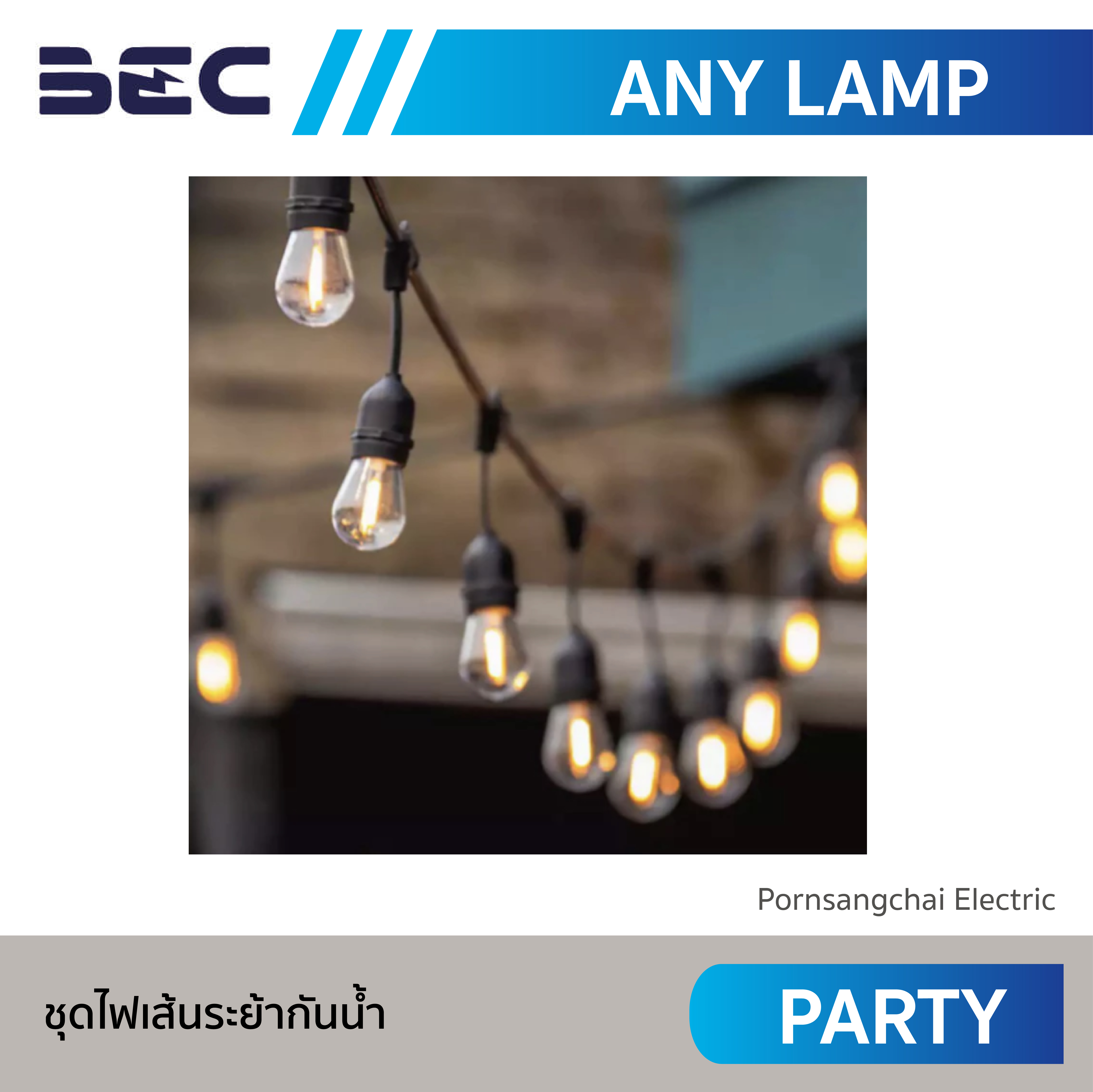 BEC ชุดไฟเส้นระย้ากันน้ำ รุ่น PARTY
