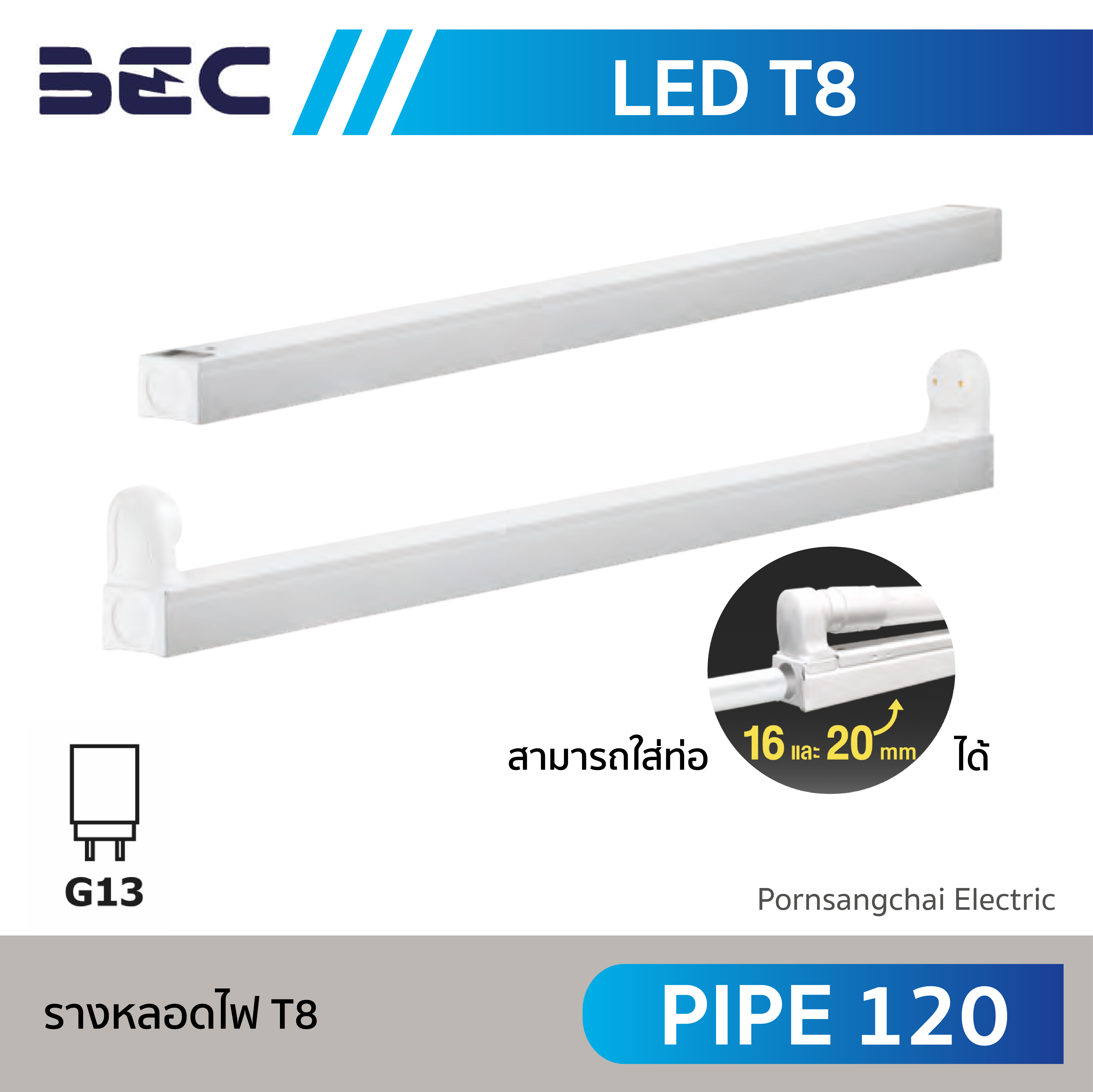 BEC LIGHT RAIL T8 PIPE 120