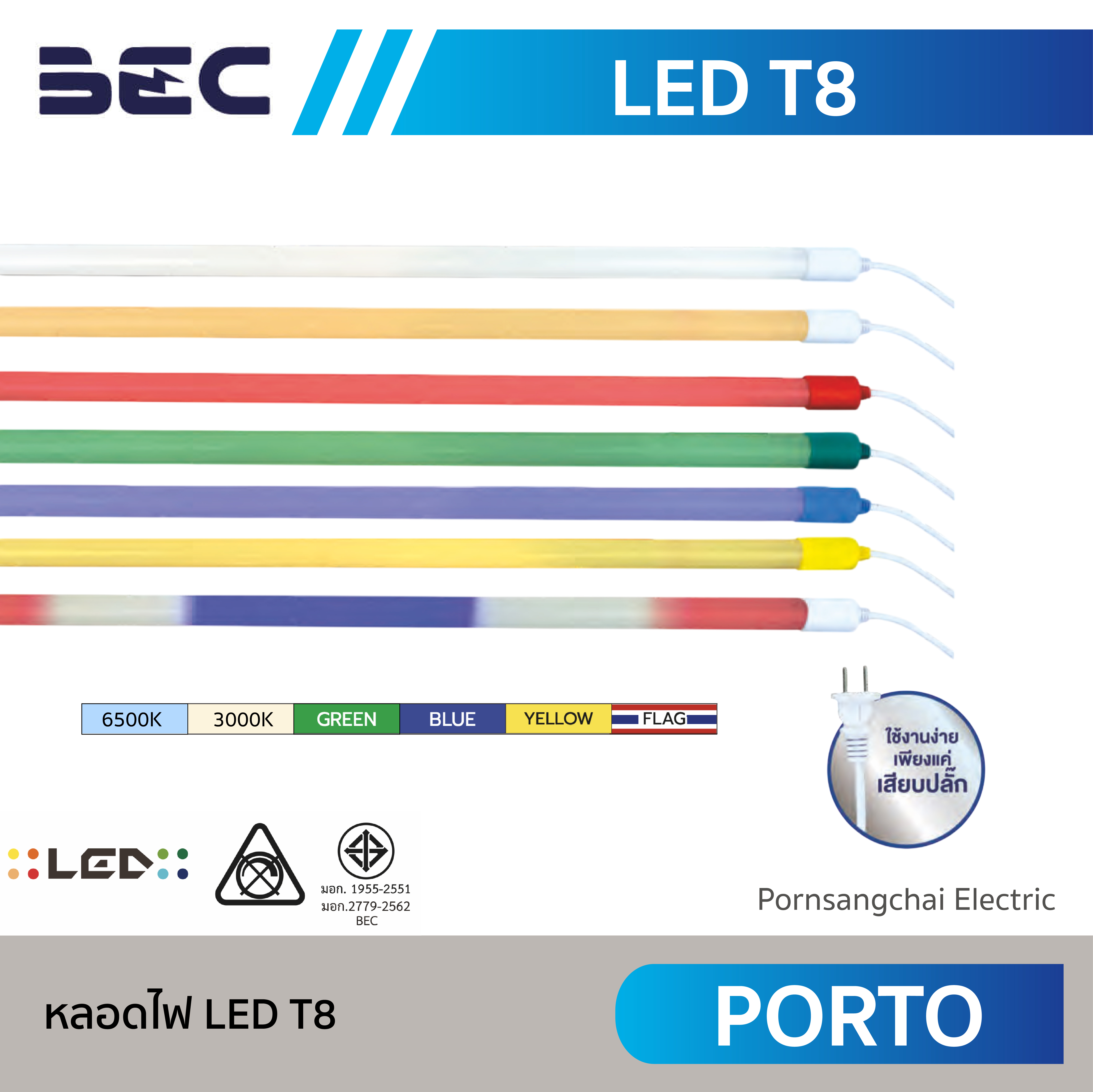 BEC หลอดไฟ LED T8 รุ่น PORTO