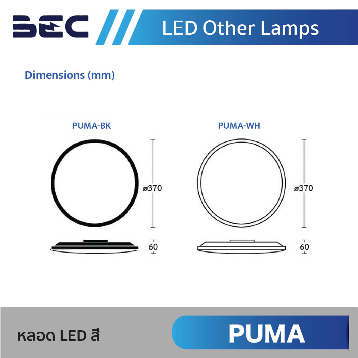BEC โคมไฟติดเพดาน LED รุ่น PUMA