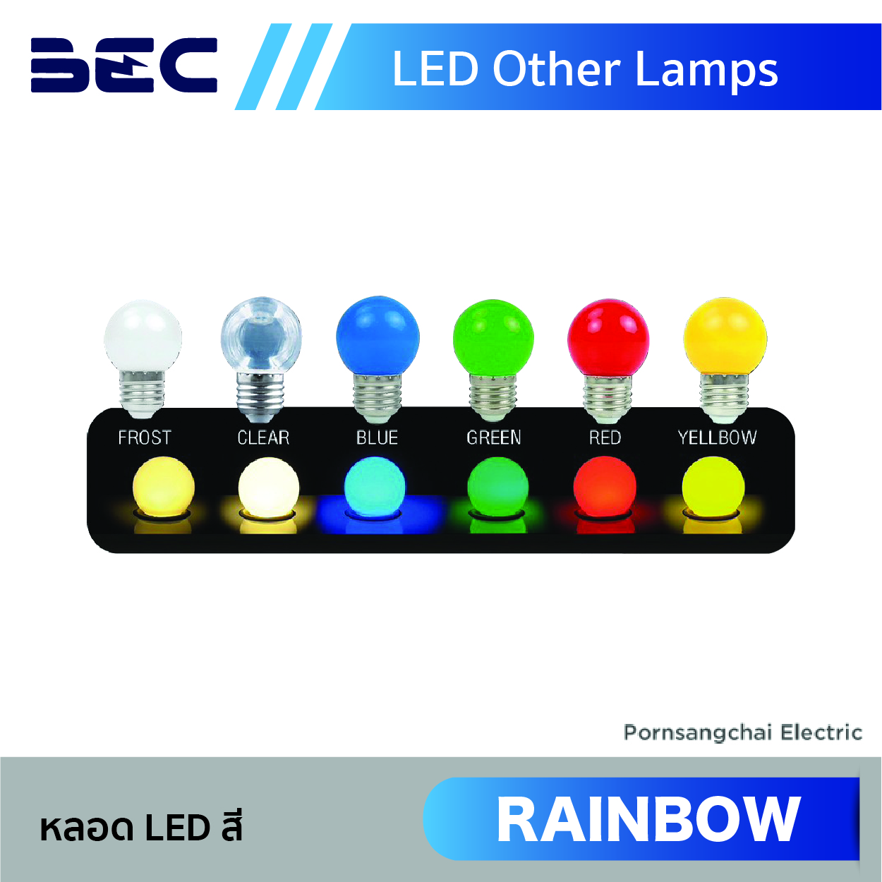 BEC หลอด LED สี รุ่น RAINBOW