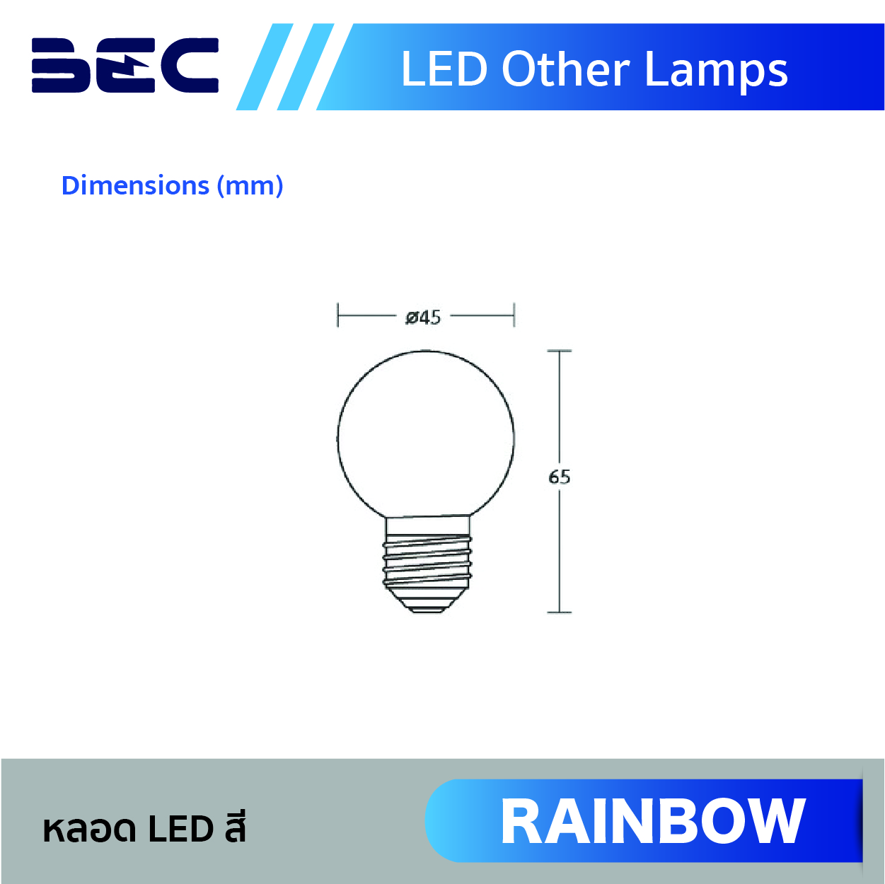 BEC หลอด LED สี รุ่น RAINBOW