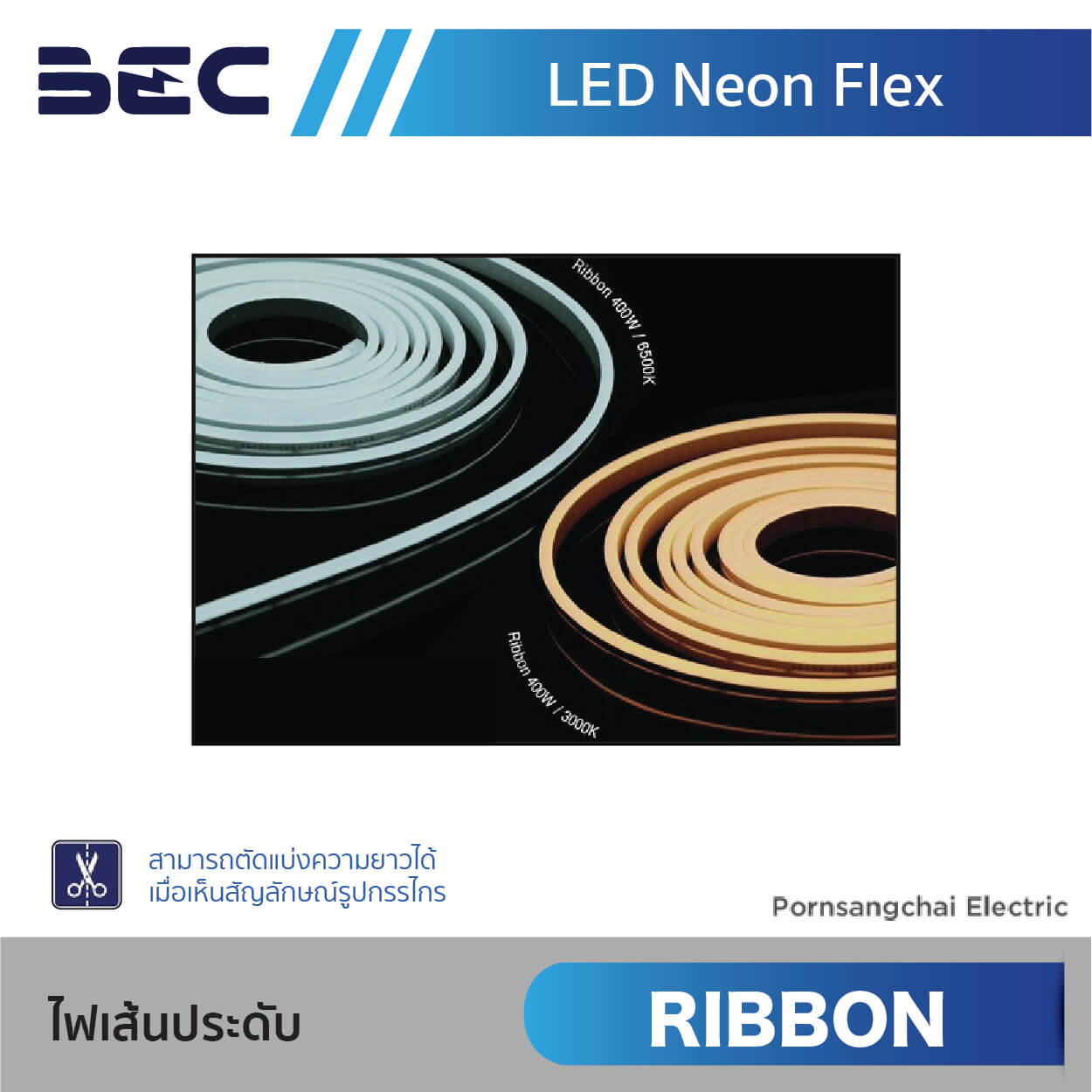 BEC ไฟเส้นประดับ รุ่น RIBBON