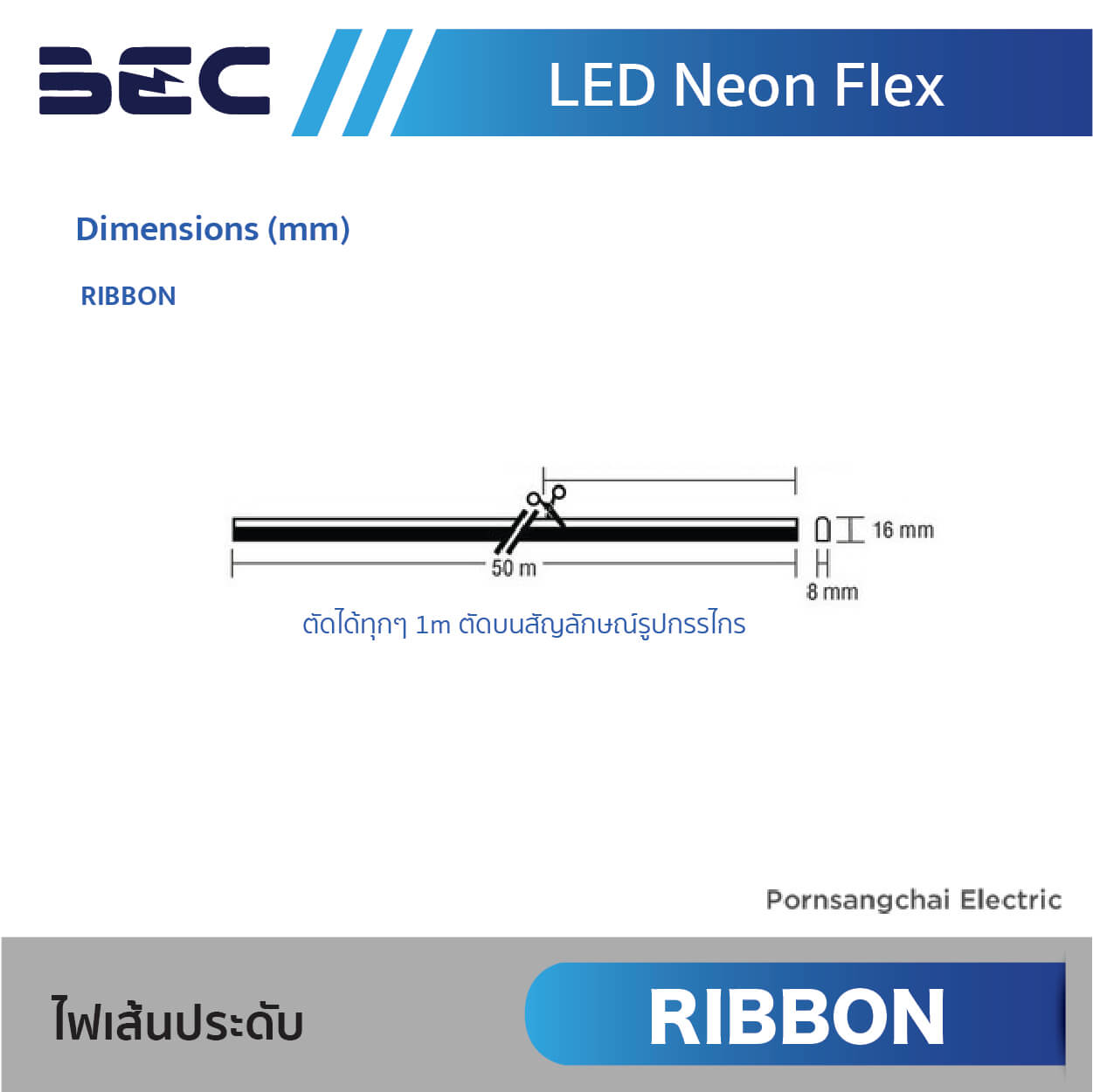 BEC ไฟเส้นประดับ รุ่น RIBBON