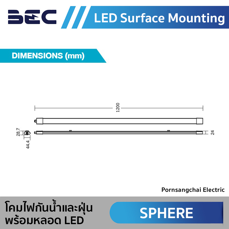 BEC โคมไฟกันน้ำและฝุ่น พร้อมหลอด LED รุ่น SPHERE