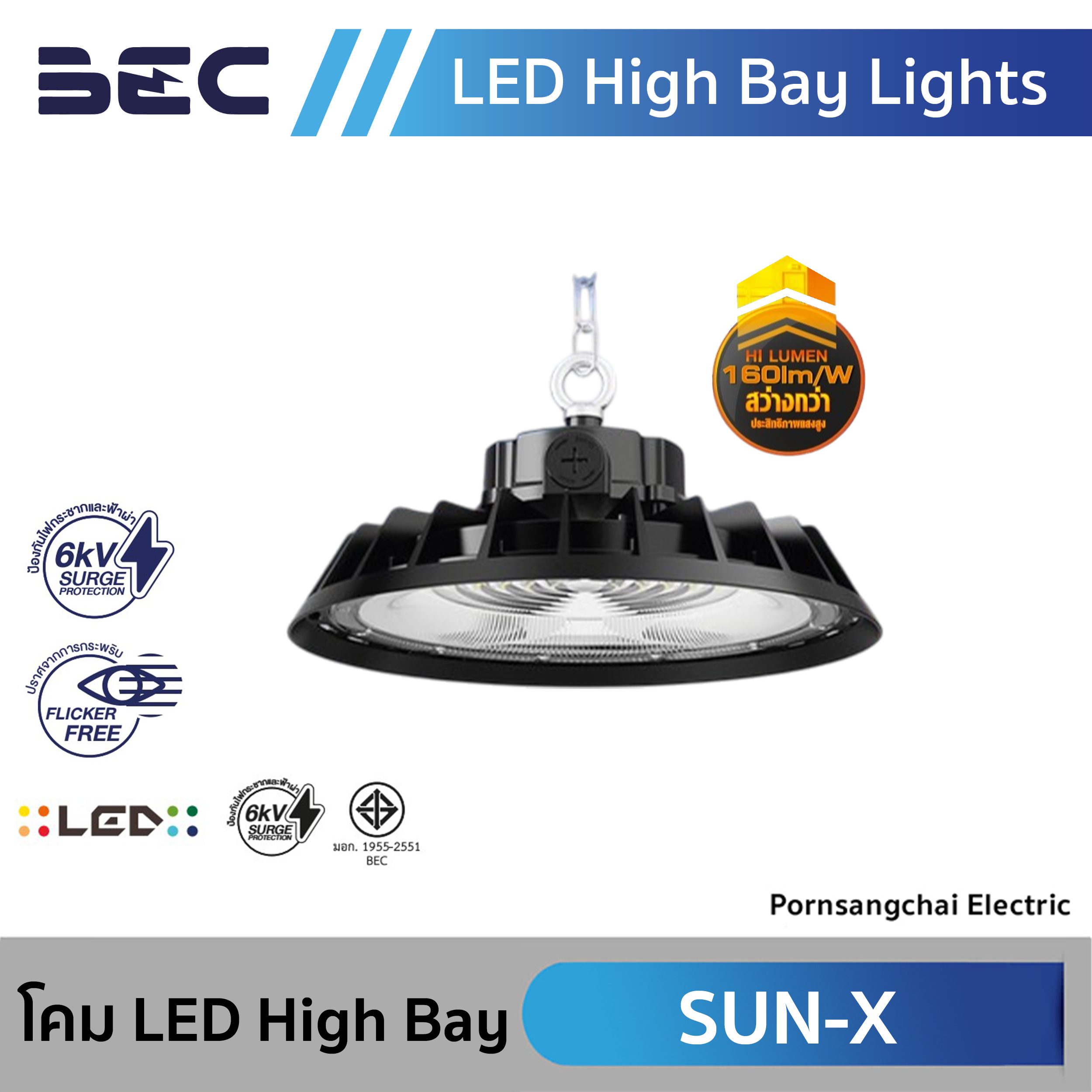 BEC โคม LED High Bay รุ่น SUN-X