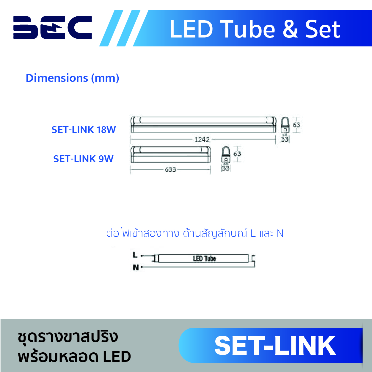BEC ชุดรางขาสปริงพร้อมหลอด LED T8
