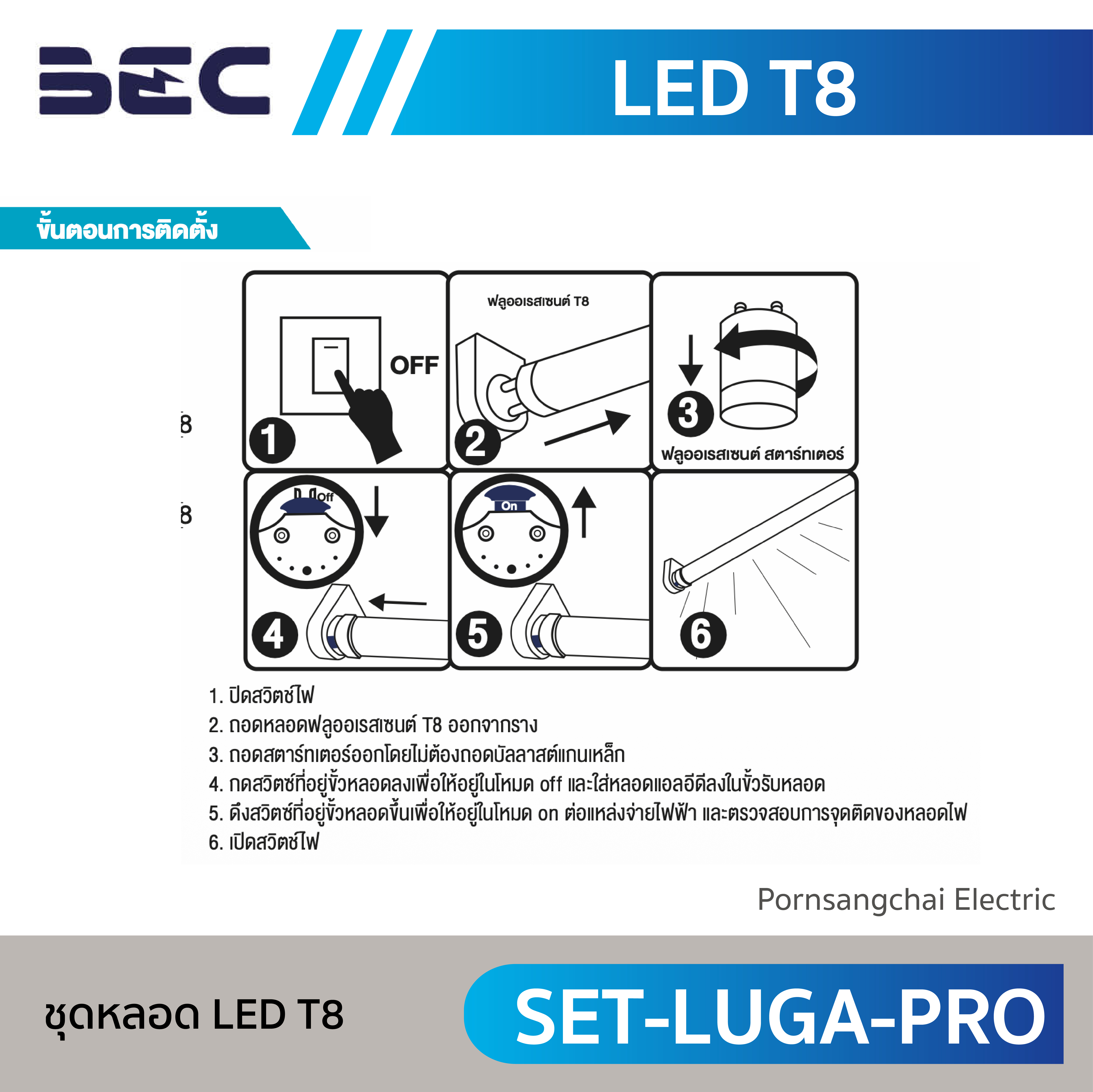 BEC ชุดรางพร้อมหลอด LED T8 รุ่น SET-LUGA-PRO