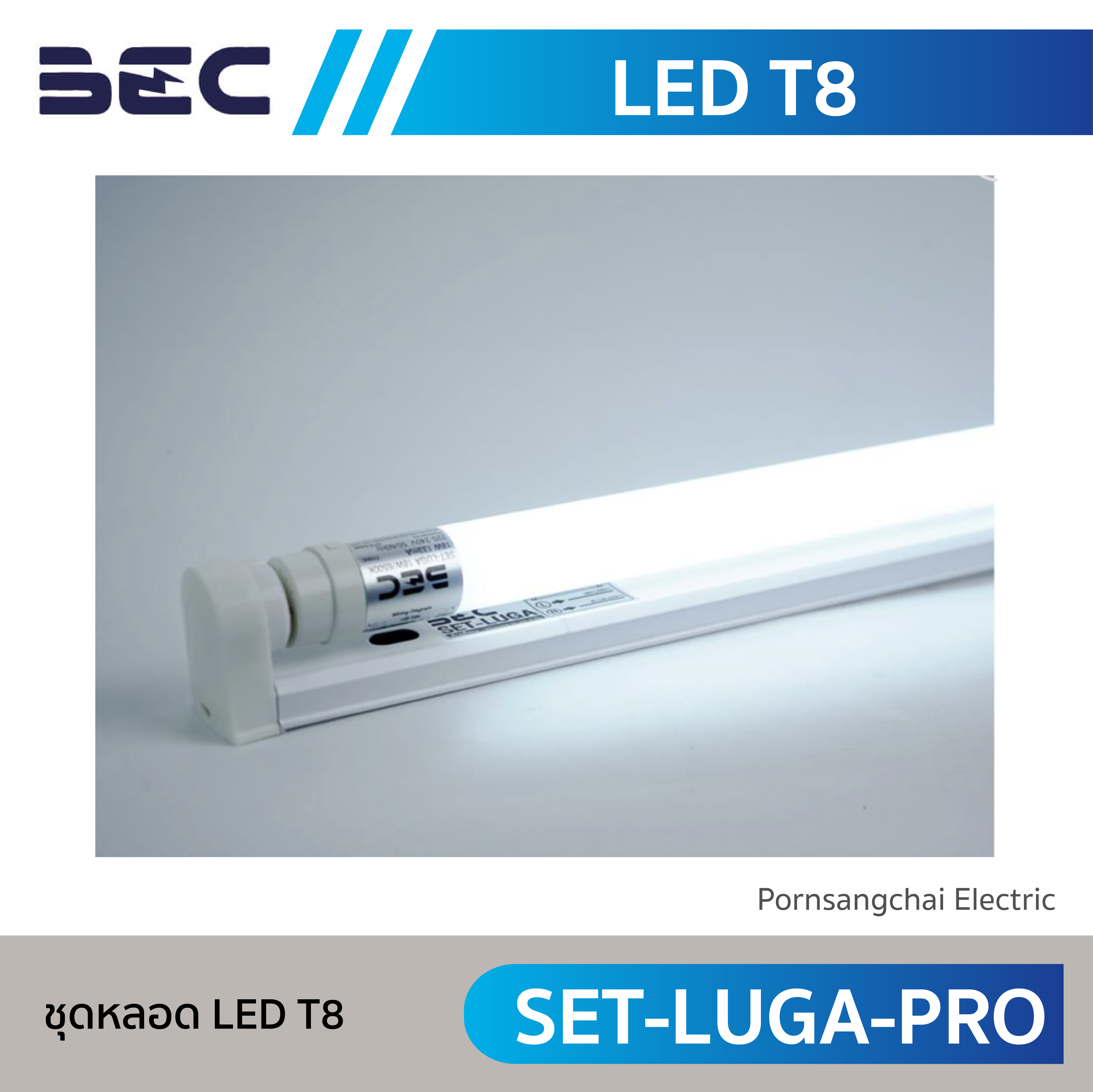 BEC ชุดรางพร้อมหลอด LED T8 รุ่น SET-LUGA-PRO