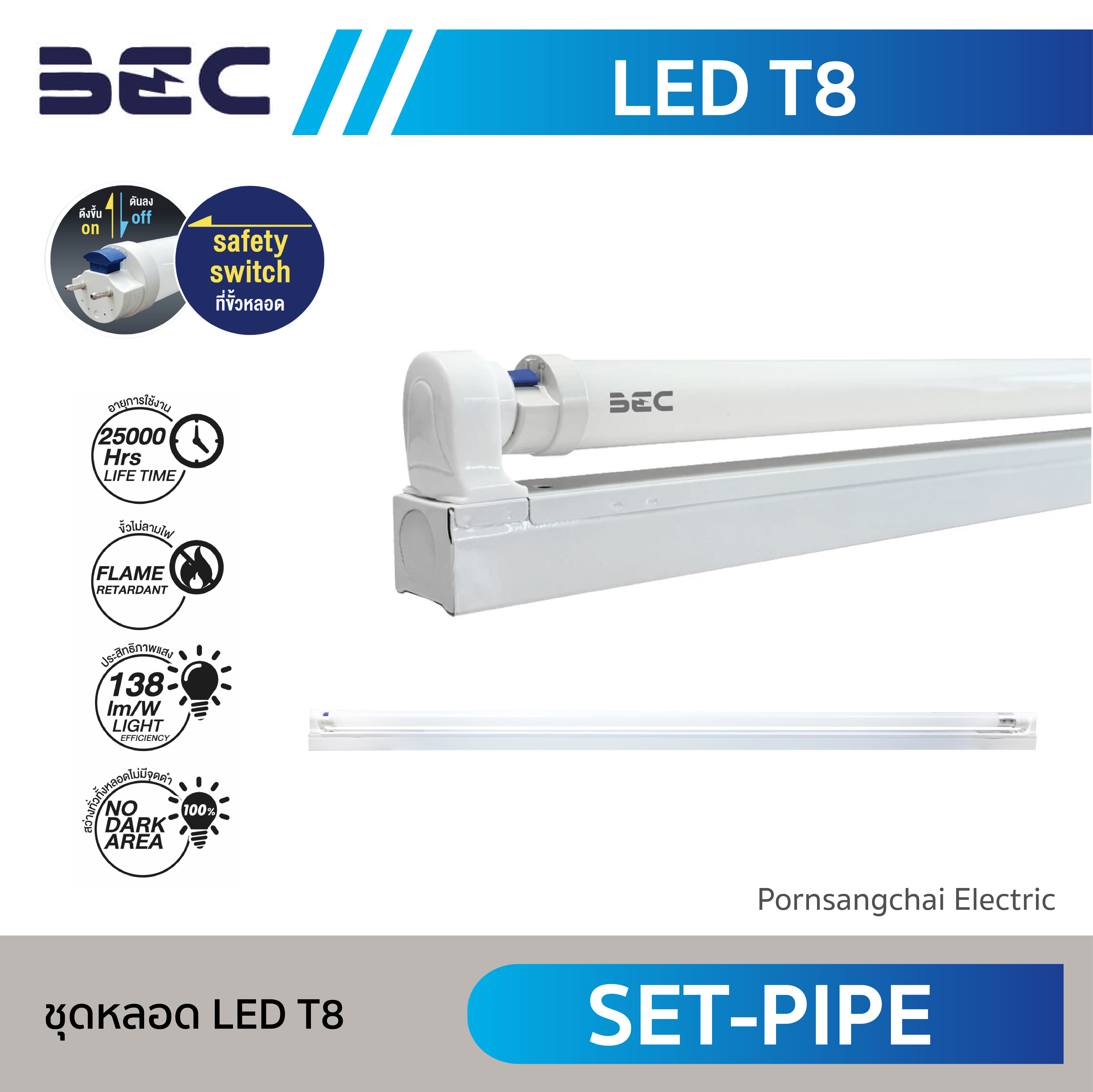 BEC ชุดรางพร้อมหลอด LED T8 รุ่น SET-PIPE