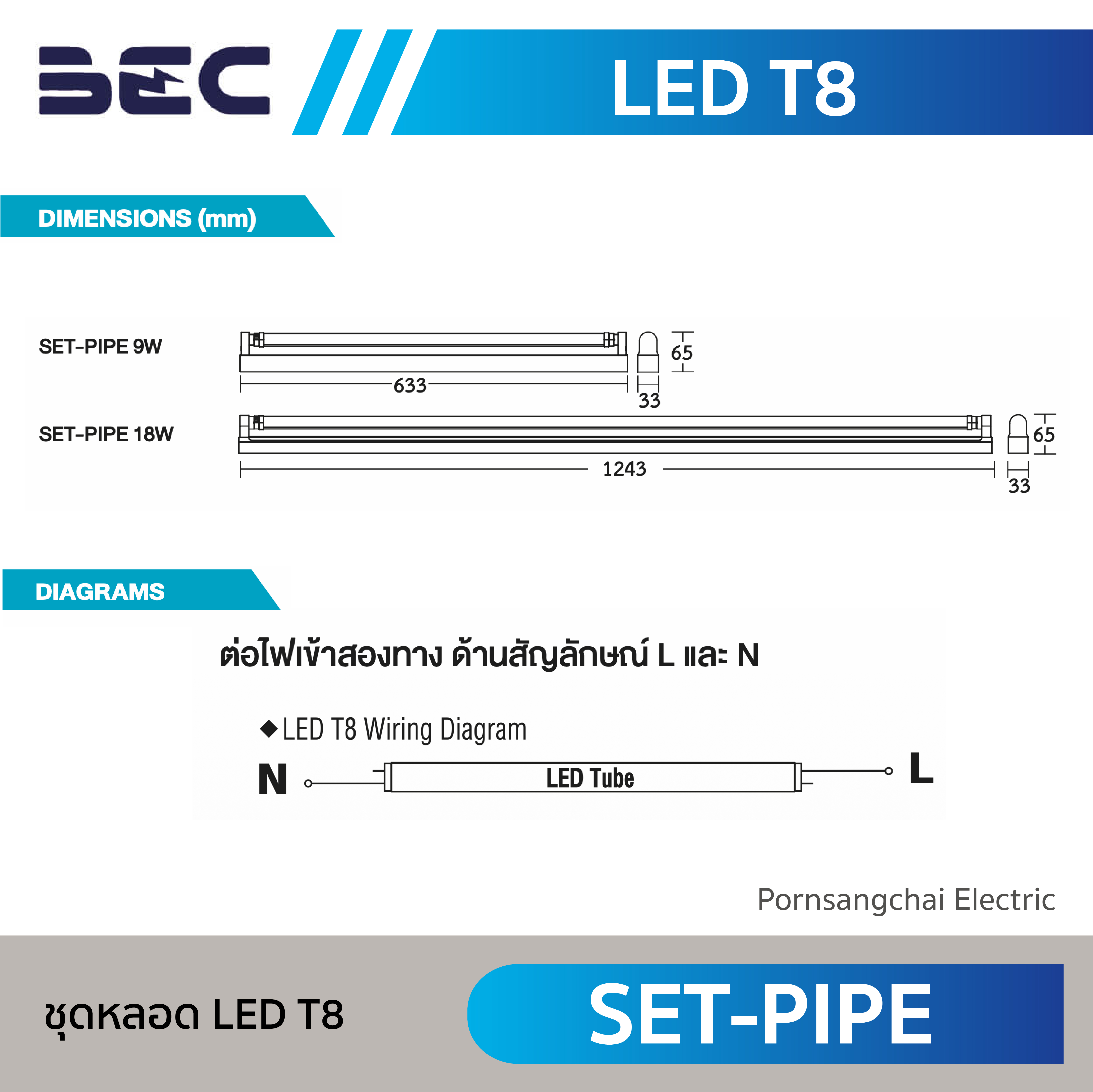 BEC ชุดรางพร้อมหลอด LED T8 รุ่น SET-PIPE