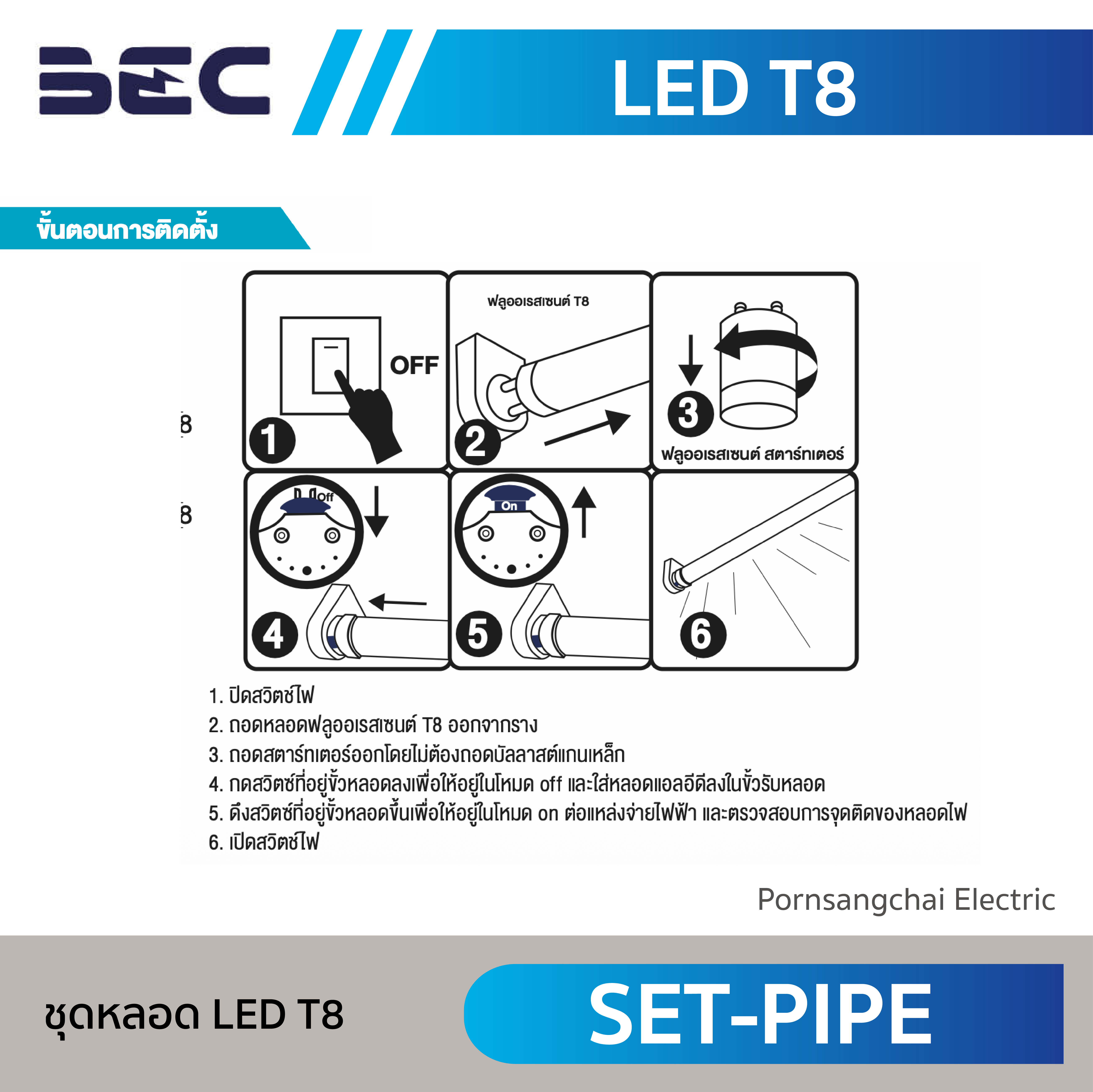 BEC ชุดรางพร้อมหลอด LED T8 รุ่น SET-PIPE