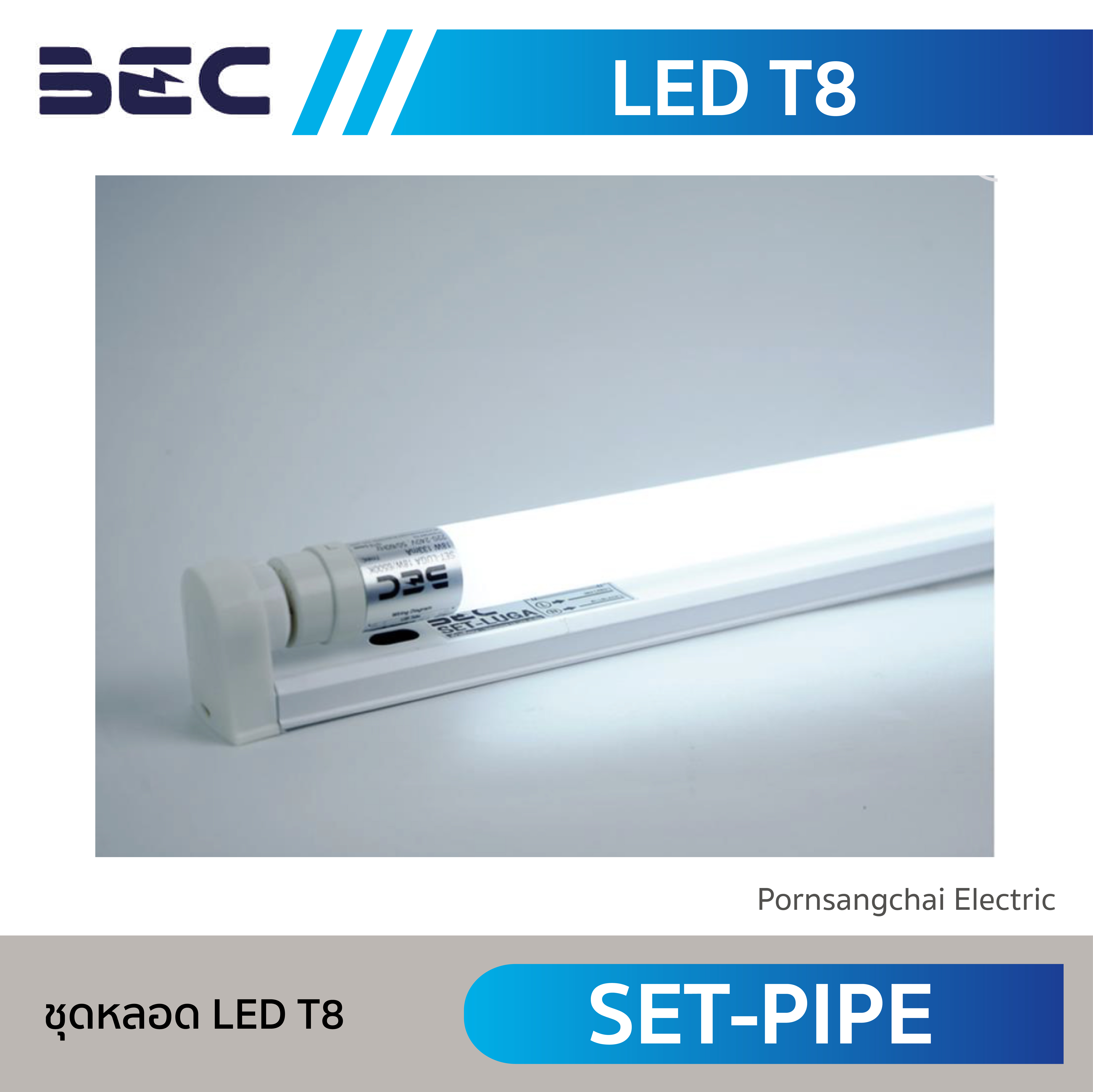 BEC ชุดรางพร้อมหลอด LED T8 รุ่น SET-PIPE