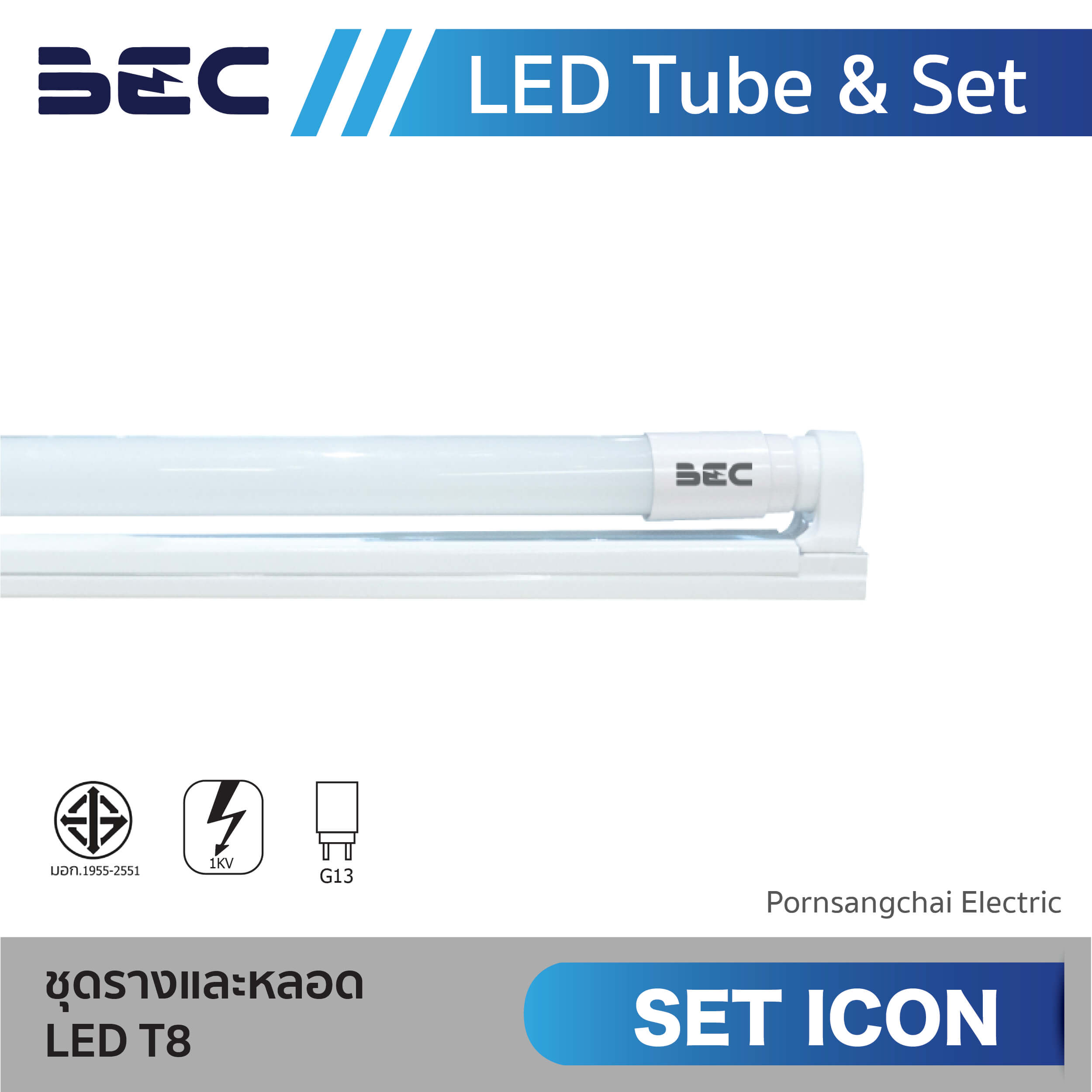 BEC ชุดรางและหลอด LED T8 รุ่น SET ICON