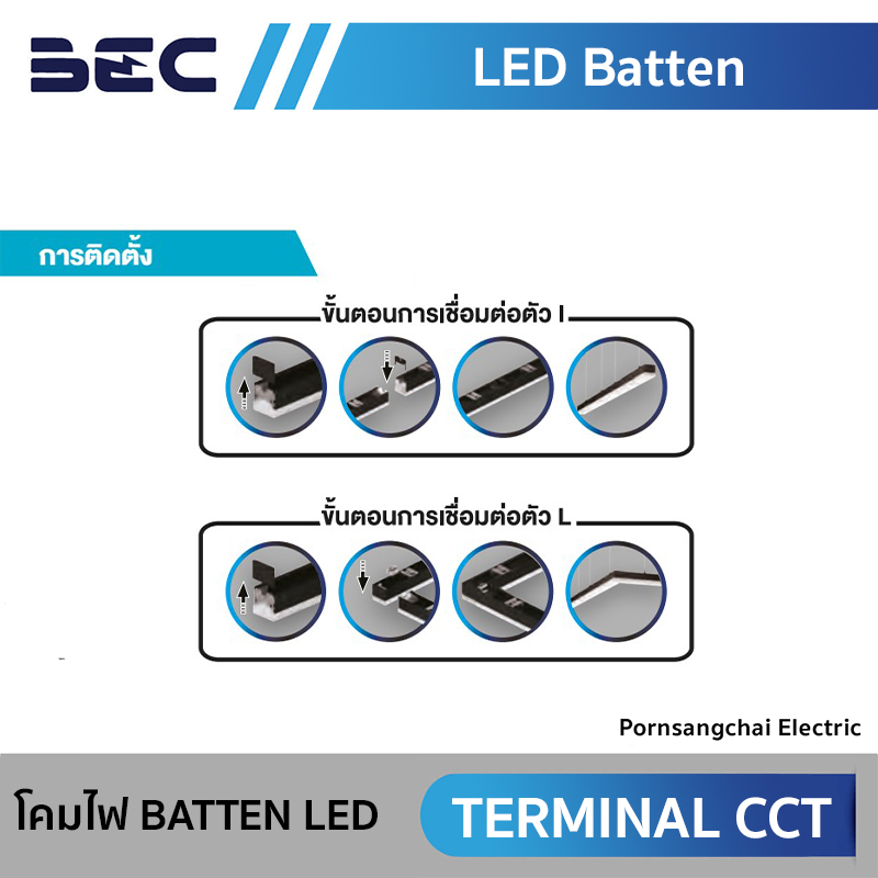 BEC โคมไฟ BATTEN LED รุ่น TERMINAL CCT