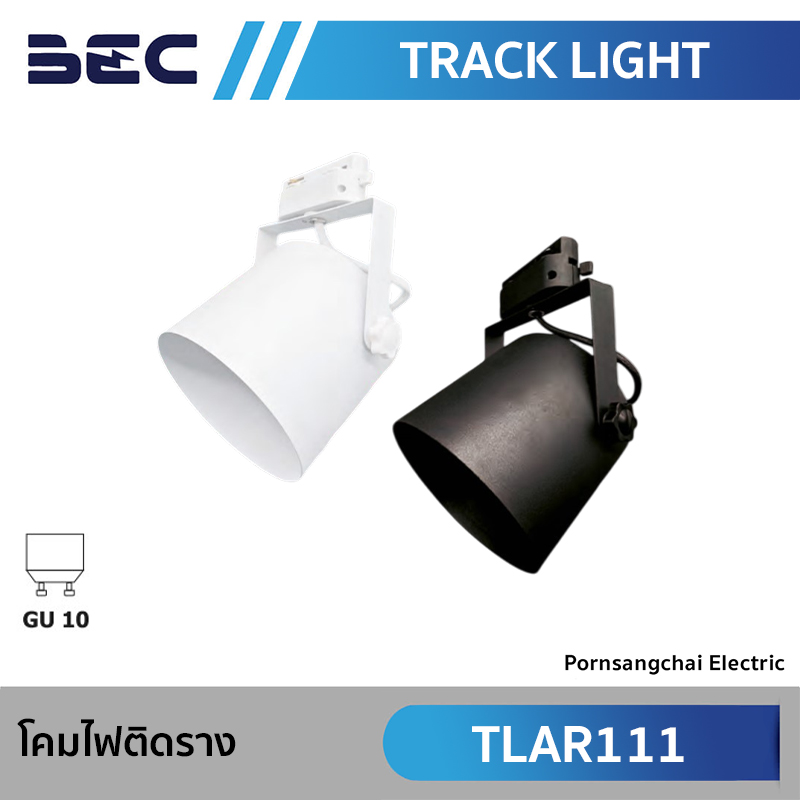 BEC โคมไฟติดราง รุ่น TLAR111