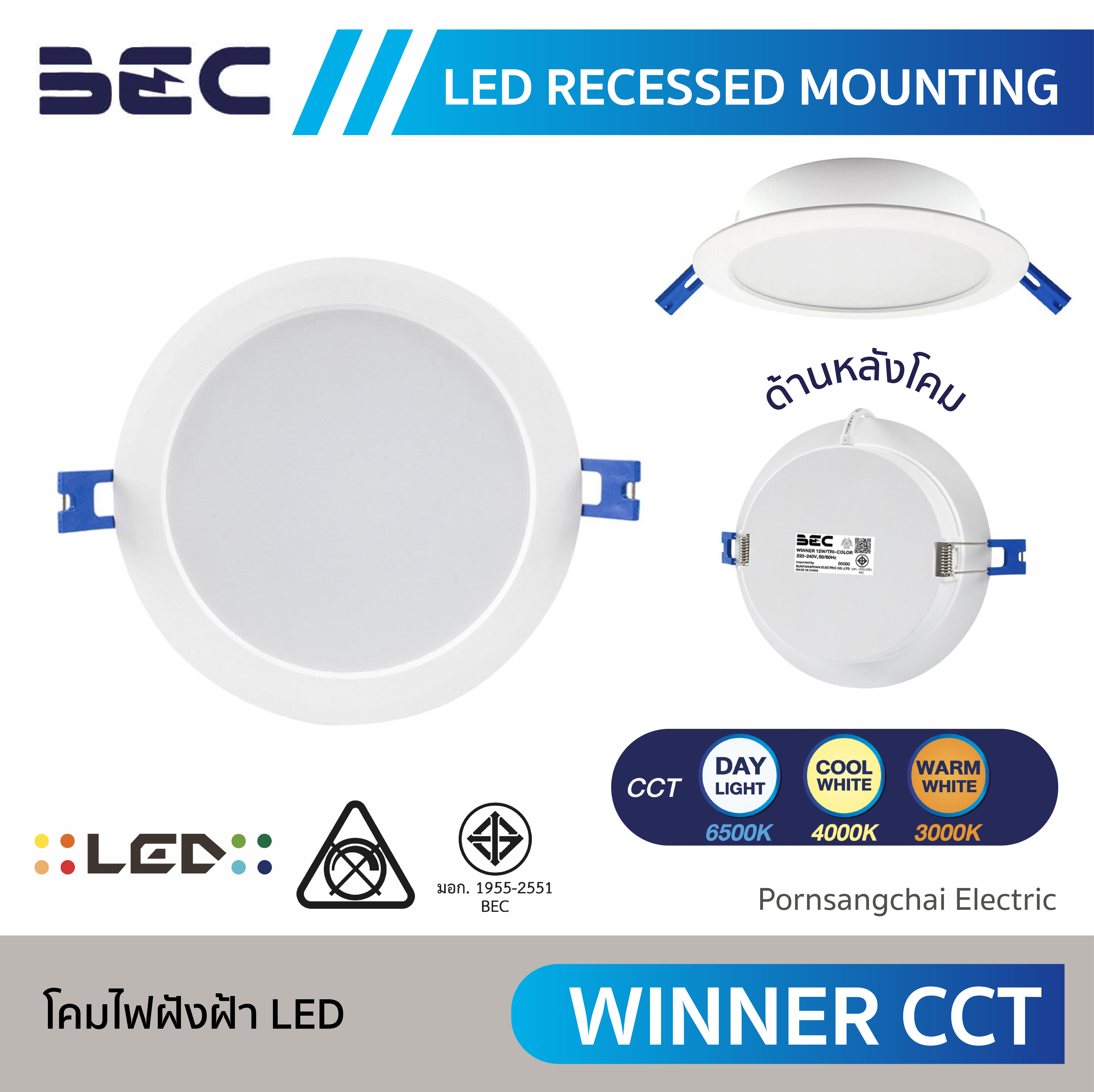 BEC โคมไฟดาวน์ไลท์ฝังฝ้า LED รุ่น WINNER CCT