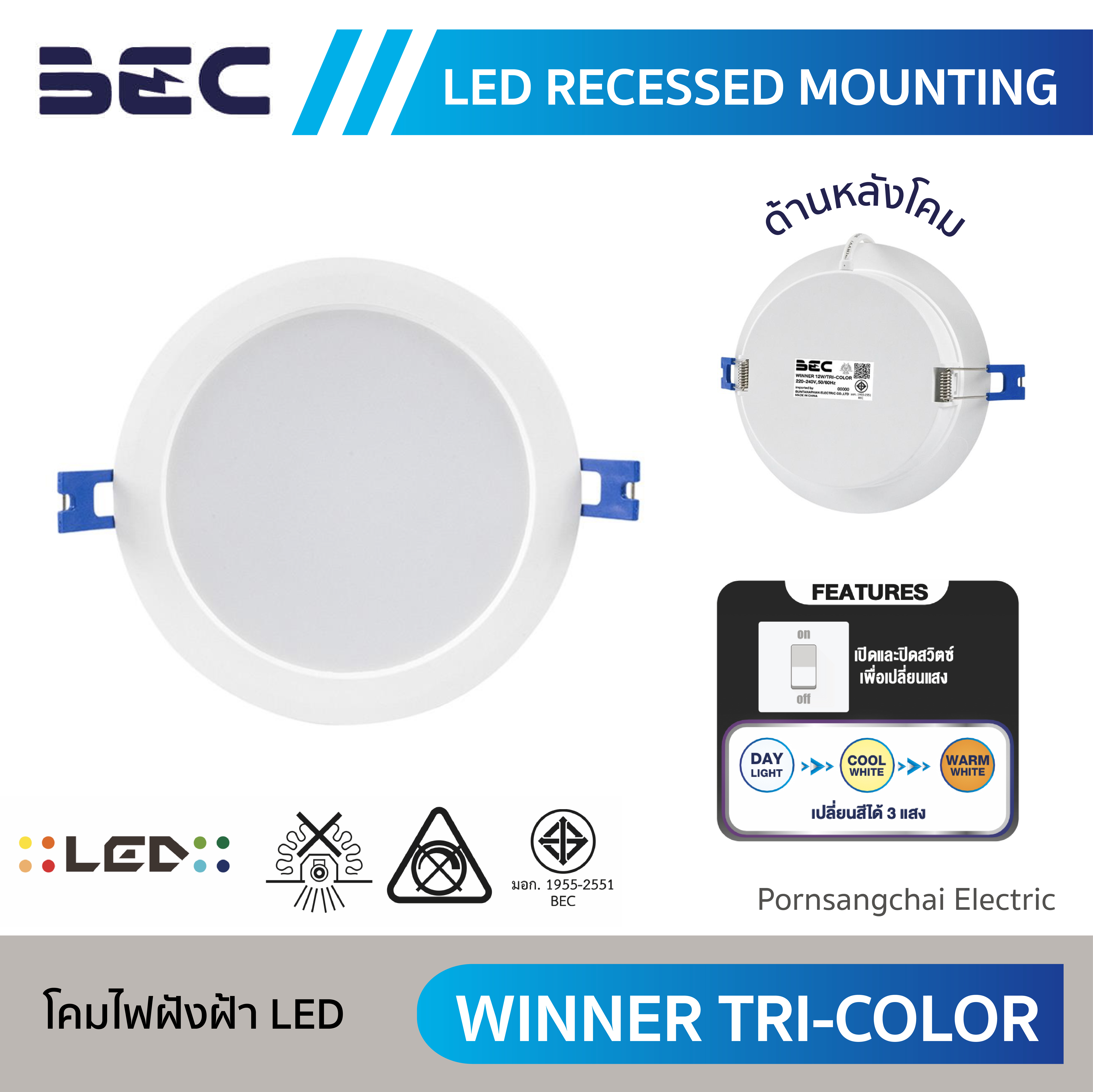 BEC โคมไฟดาวน์ไลท์ฝังฝ้า LED รุ่น WINNER TRI-COLOR