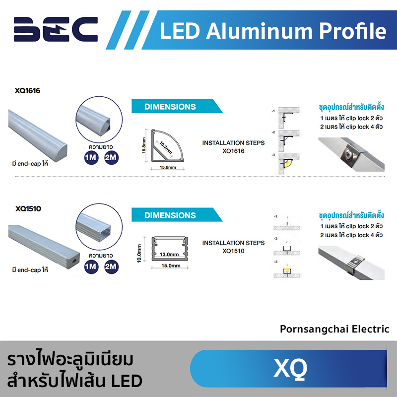 BEC รางไฟอะลูมิเนียมสำหรับไฟเส้น LED รุ่น XQ